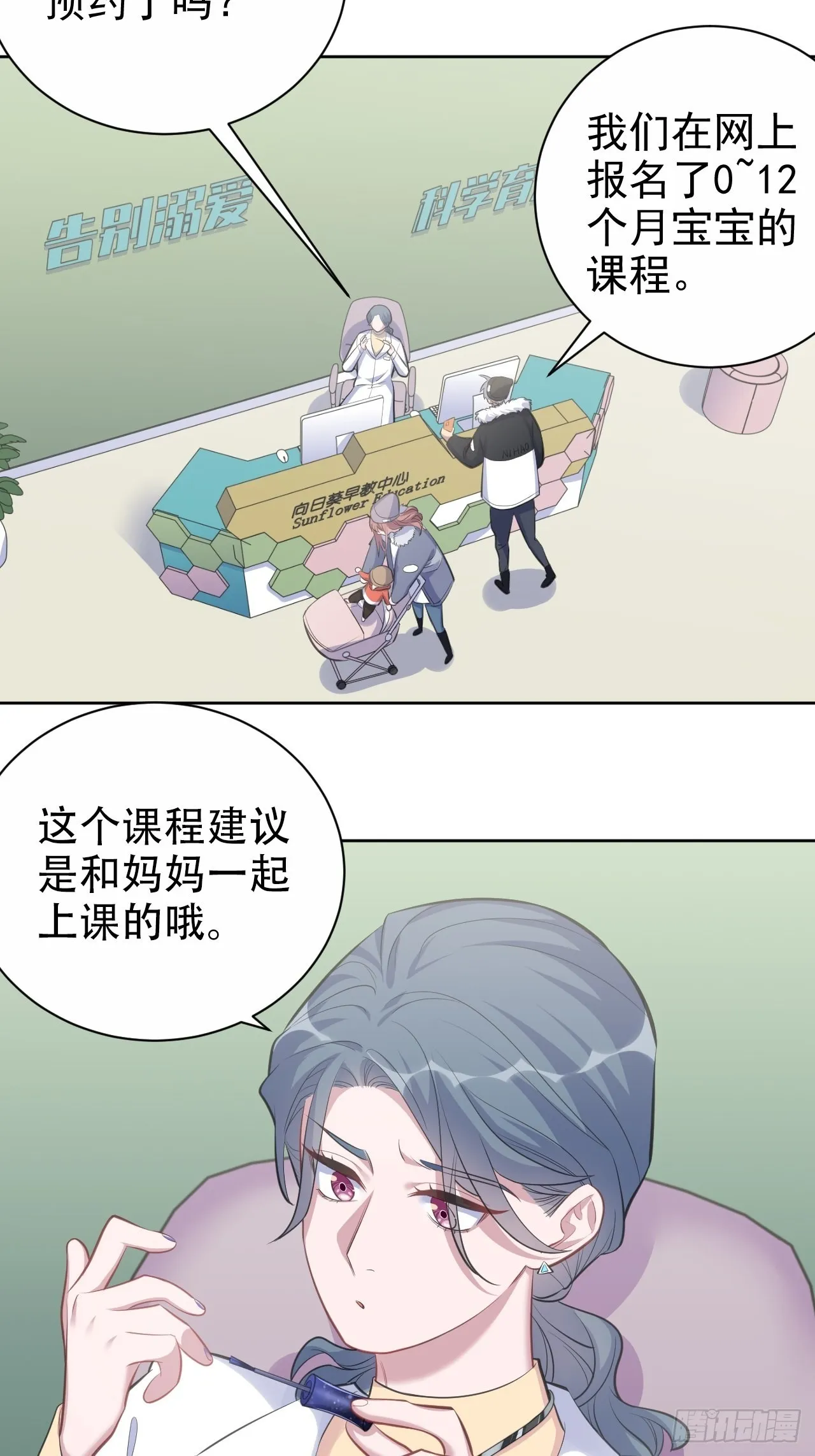 74.邂逅完美老师 第5页