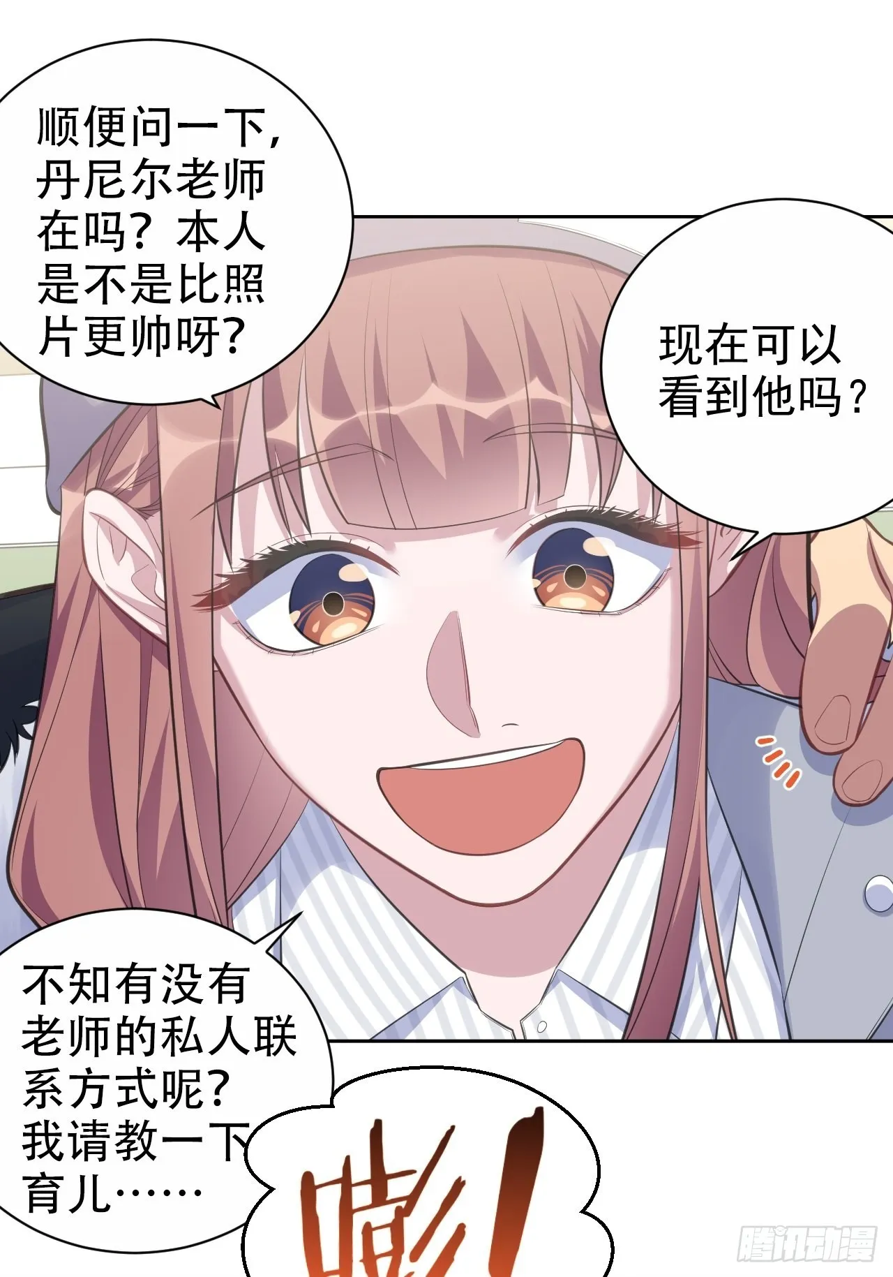 74.邂逅完美老师 第7页