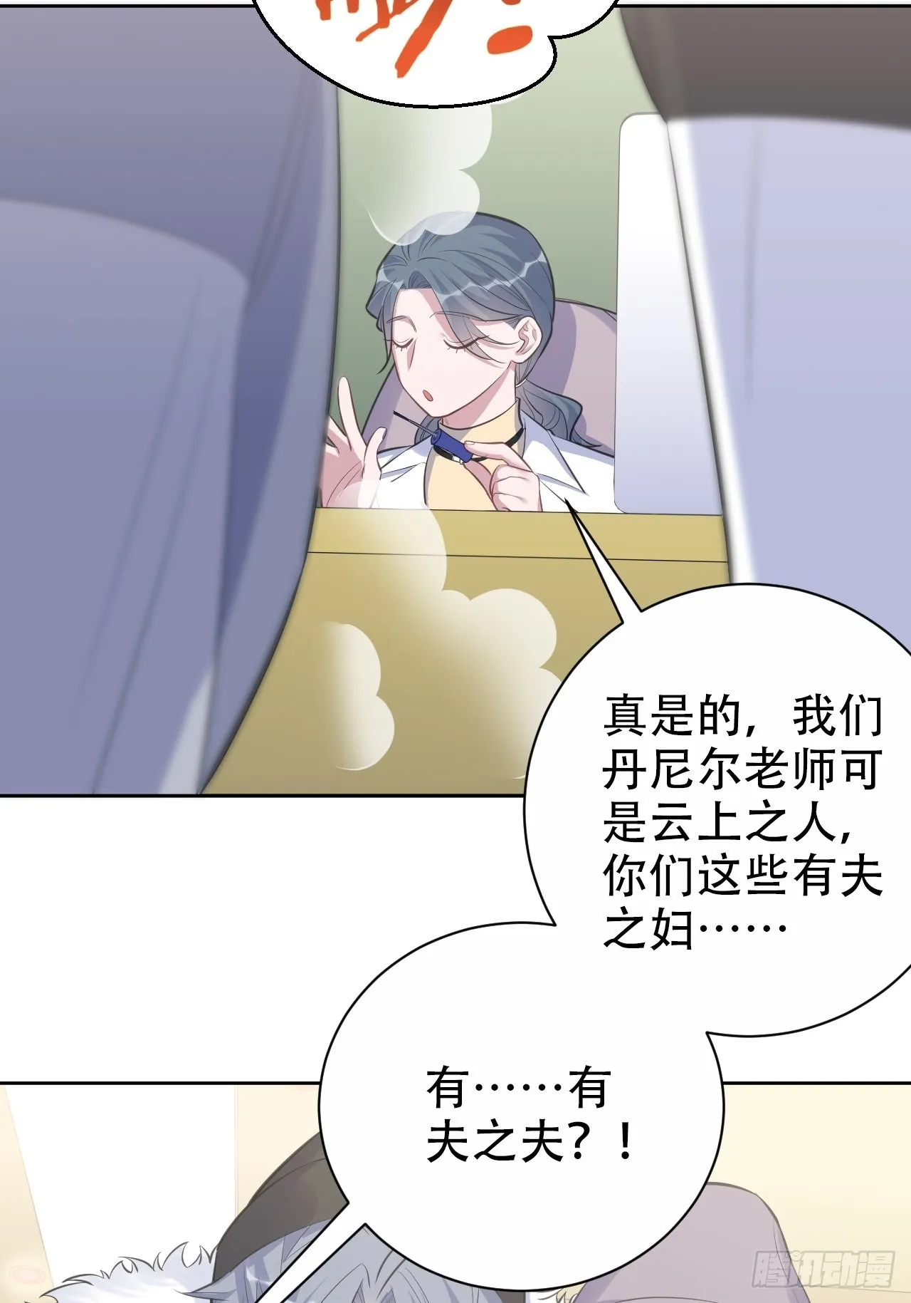 74.邂逅完美老师 第8页