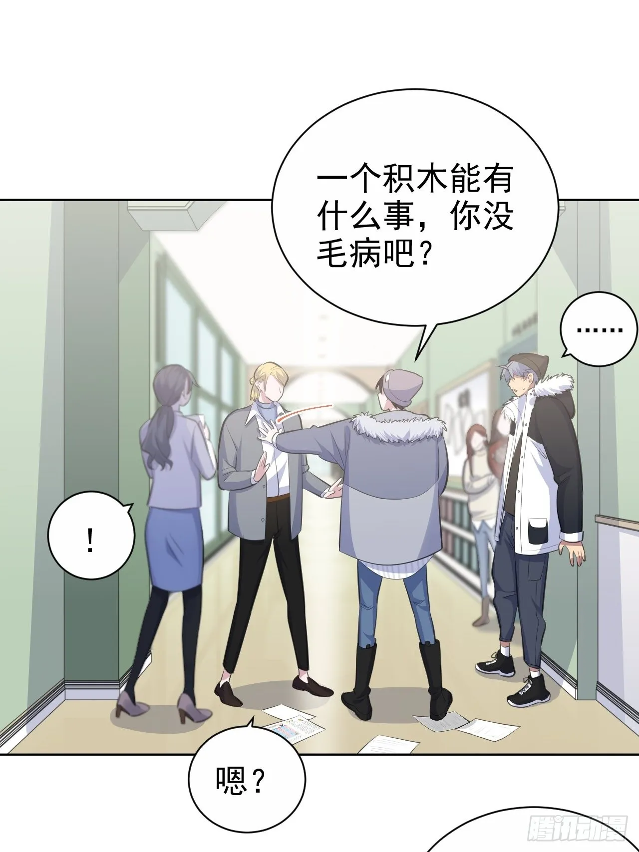 74.邂逅完美老师 第20页