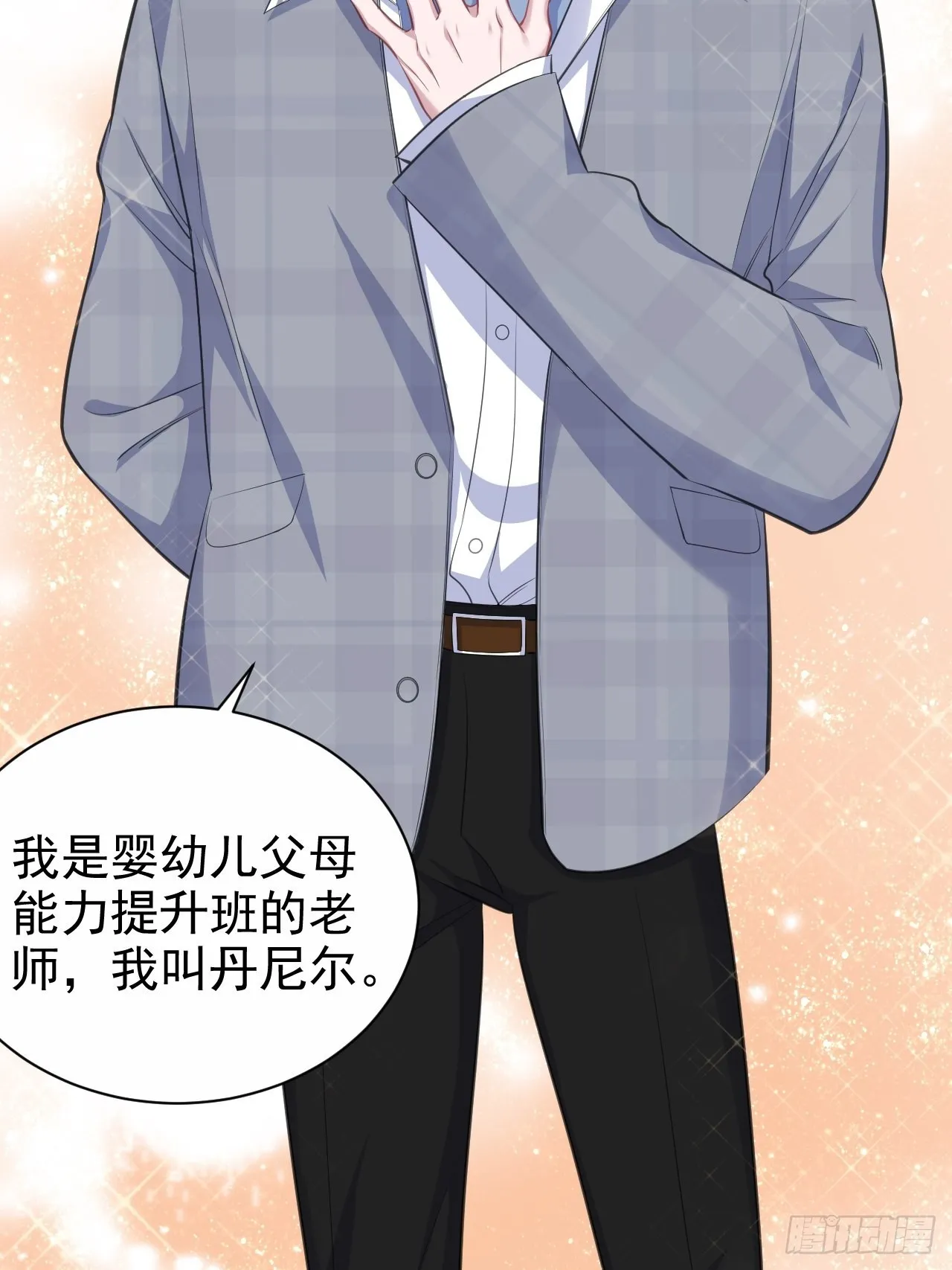 74.邂逅完美老师 第23页