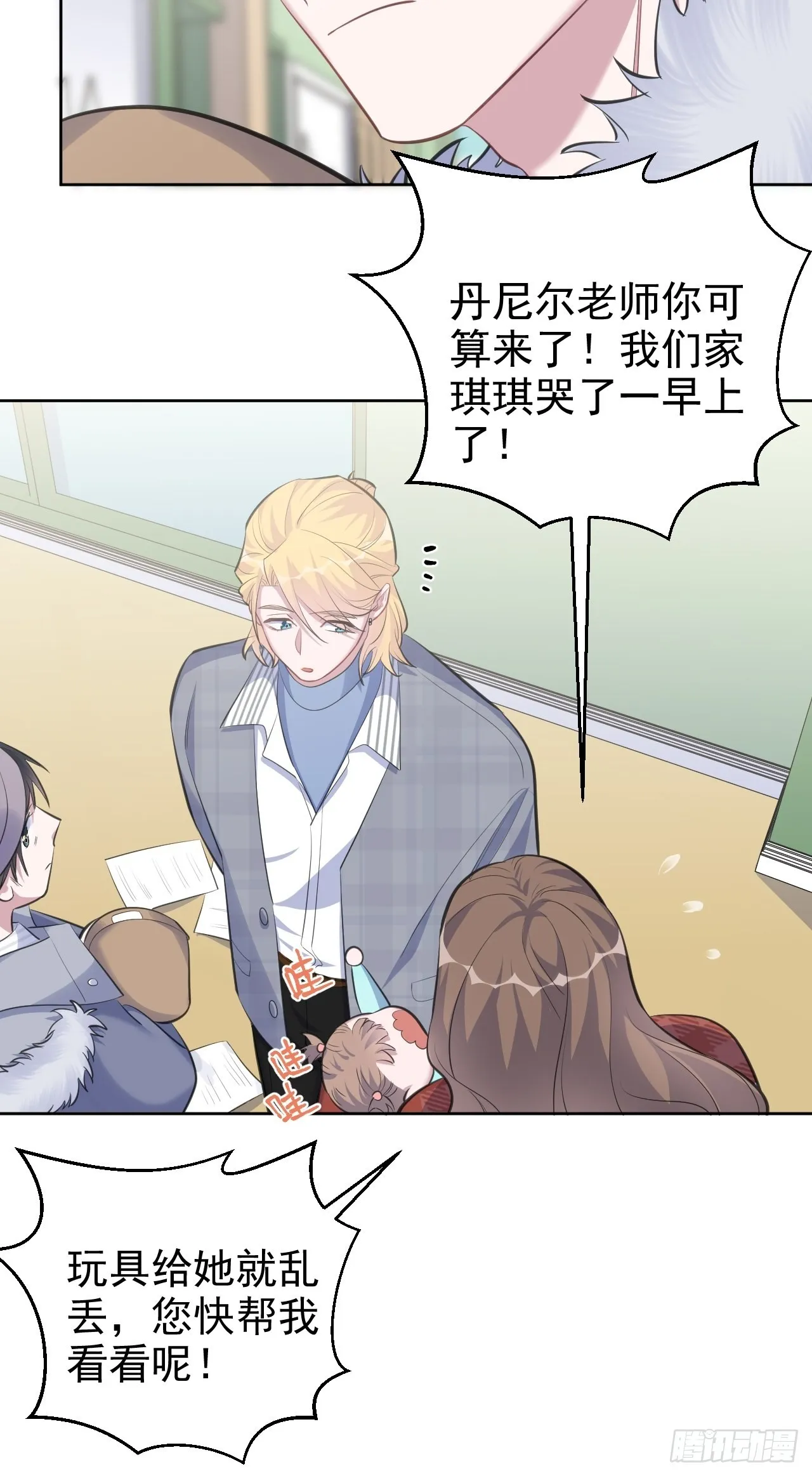 74.邂逅完美老师 第26页