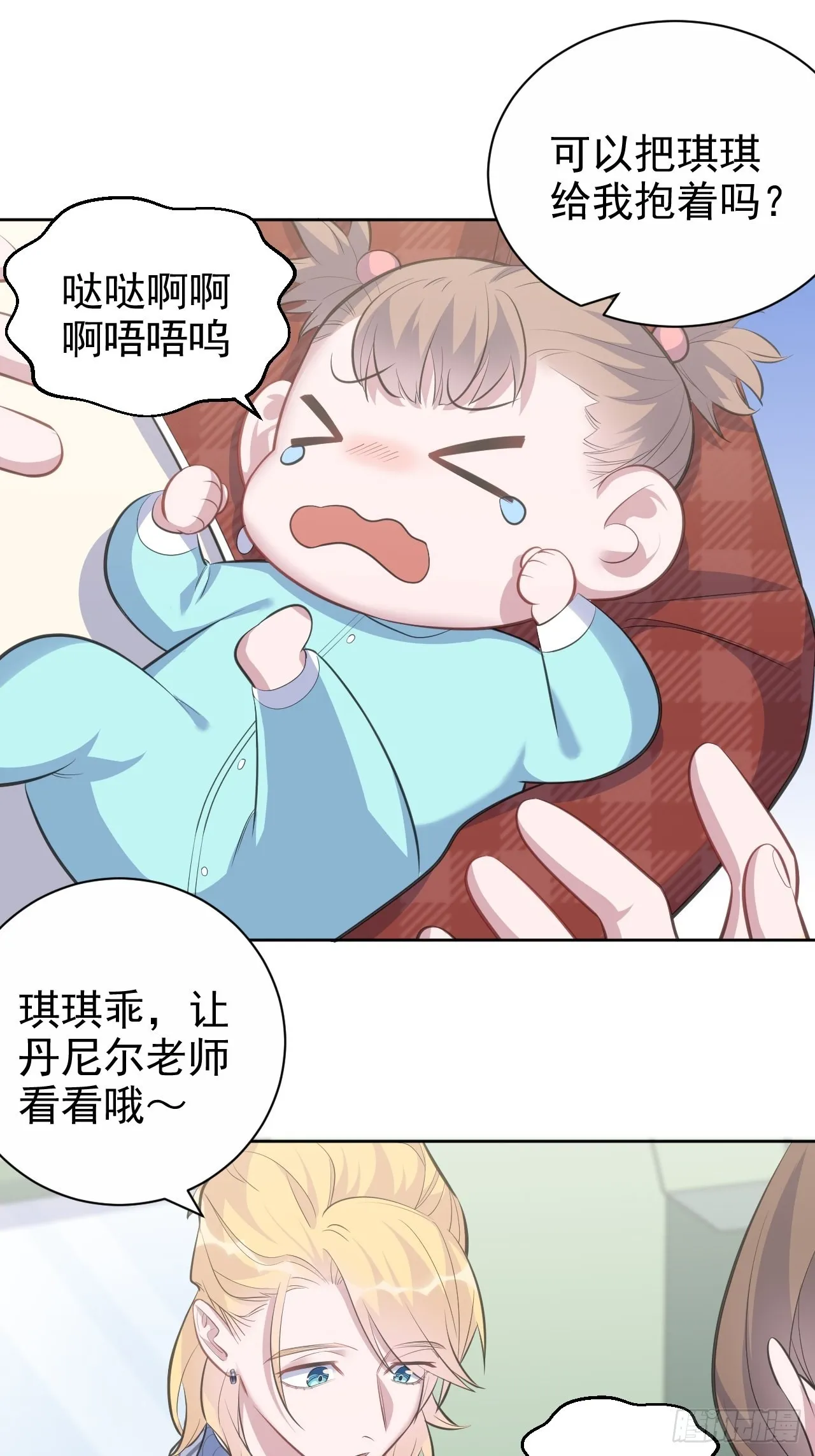 74.邂逅完美老师 第27页