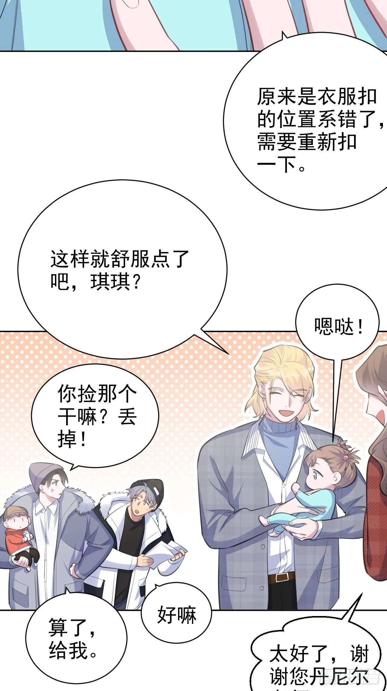 74.邂逅完美老师 第29页