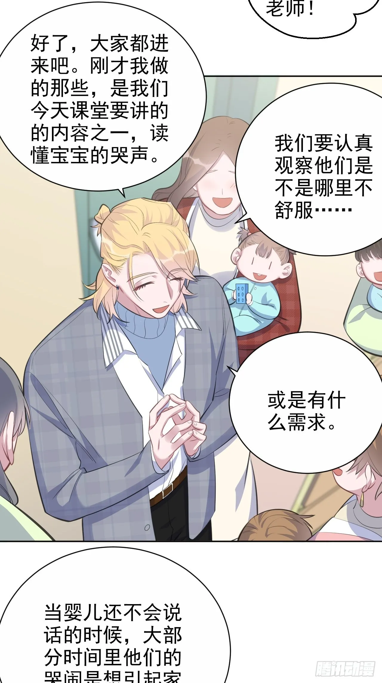 74.邂逅完美老师 第30页