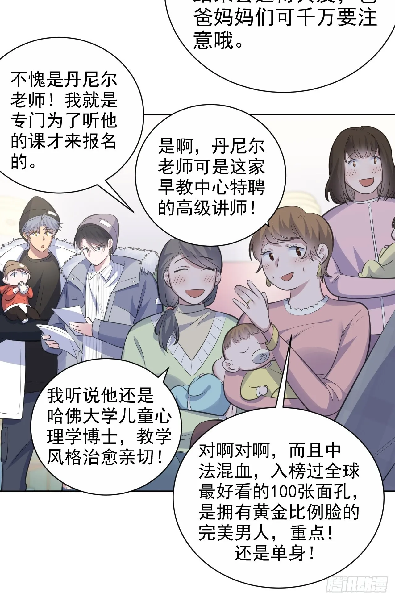 74.邂逅完美老师 第32页