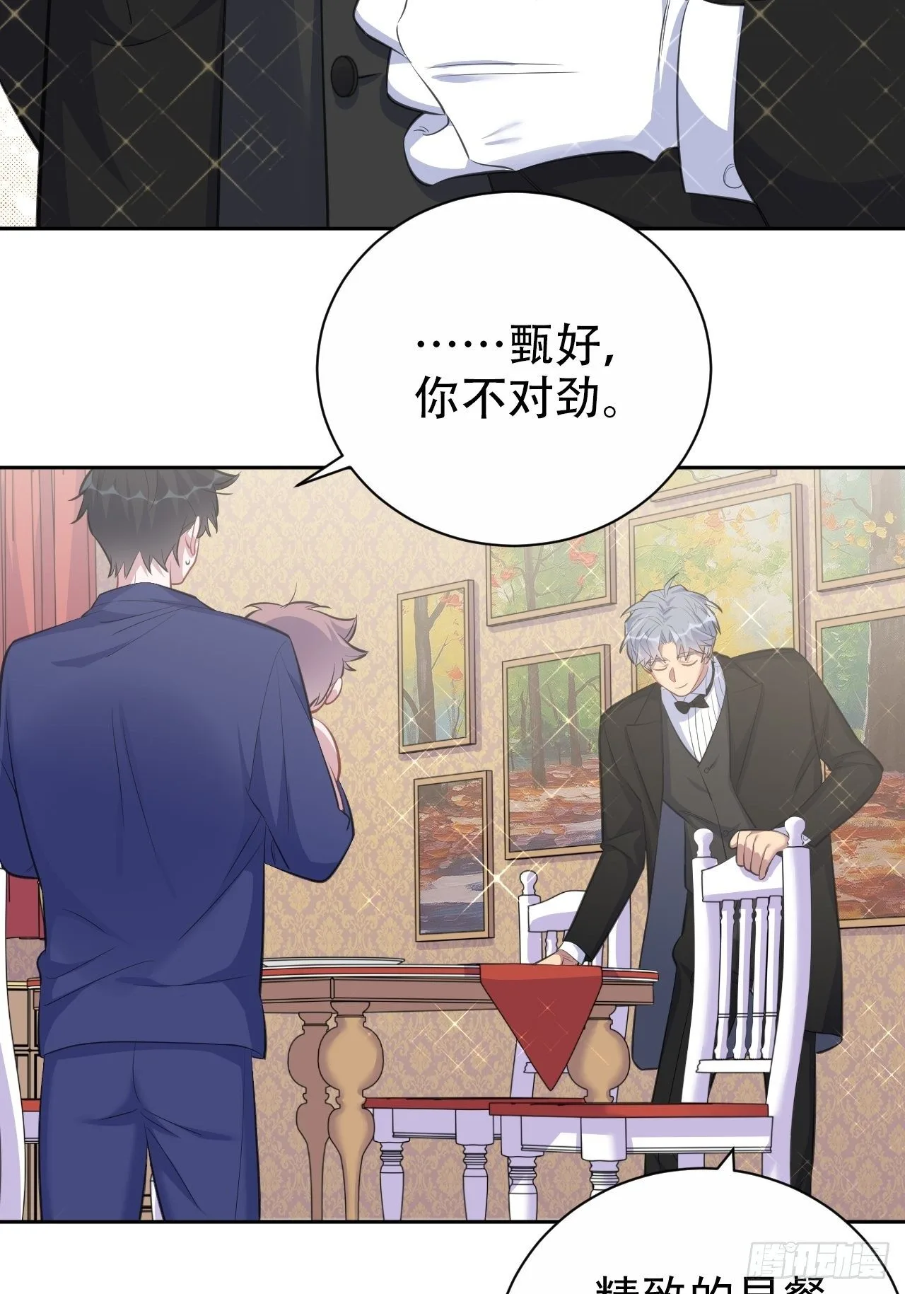 73.噗噗的秘密 第5页