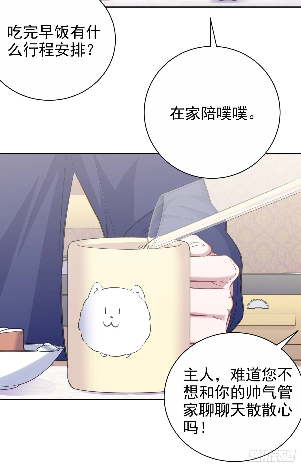 73.噗噗的秘密 第8页