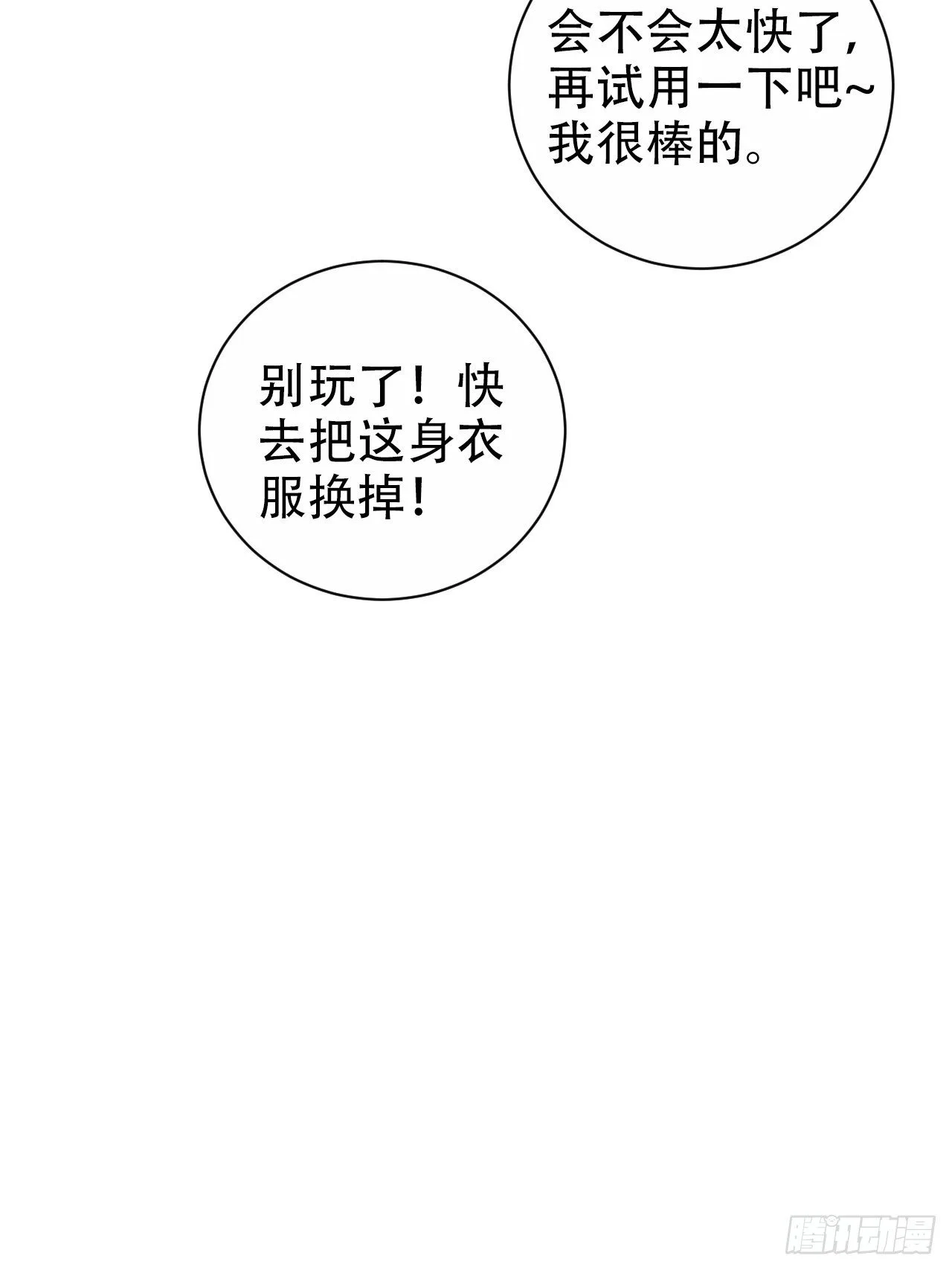 73.噗噗的秘密 第10页