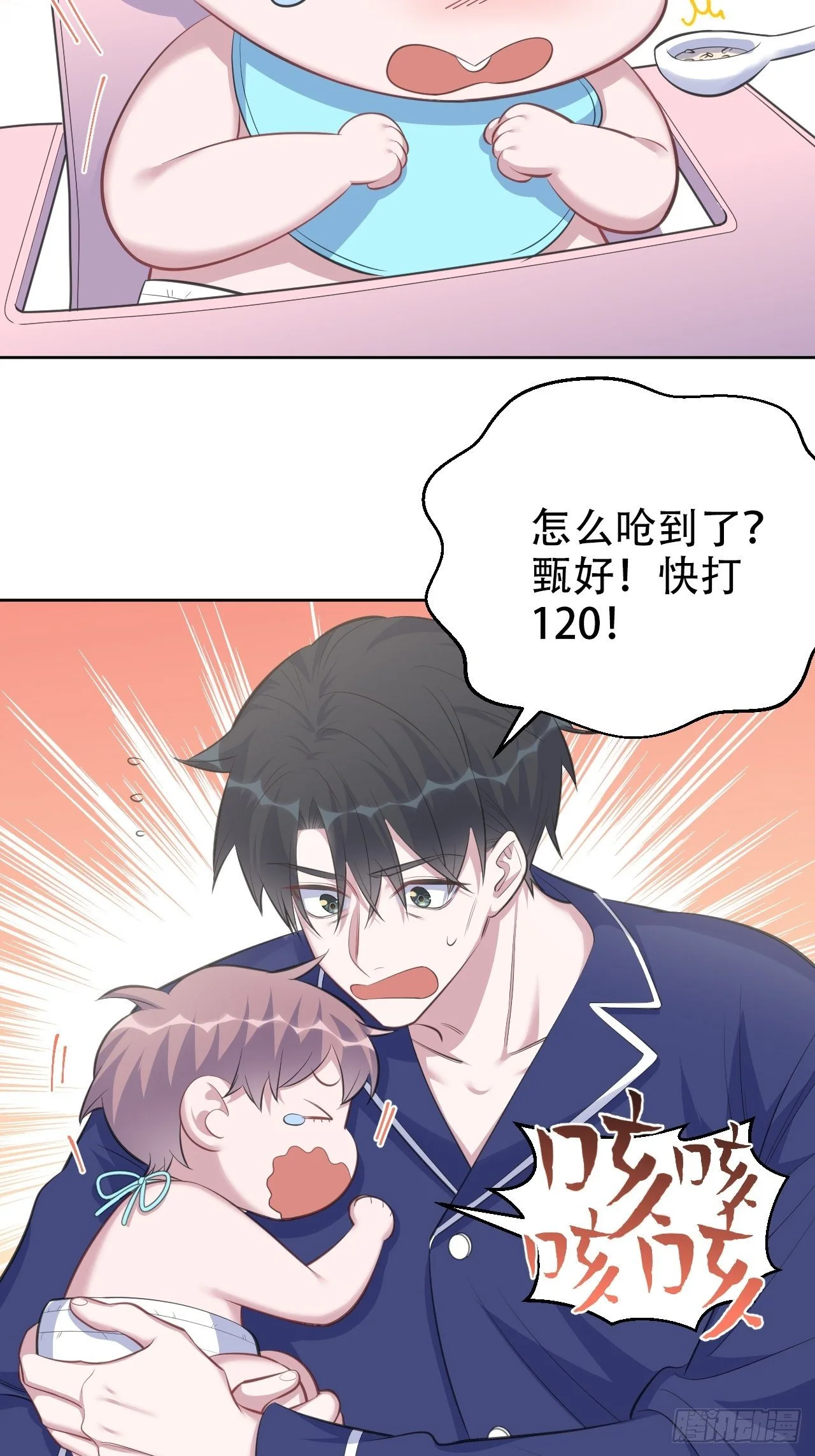 73.噗噗的秘密 第17页