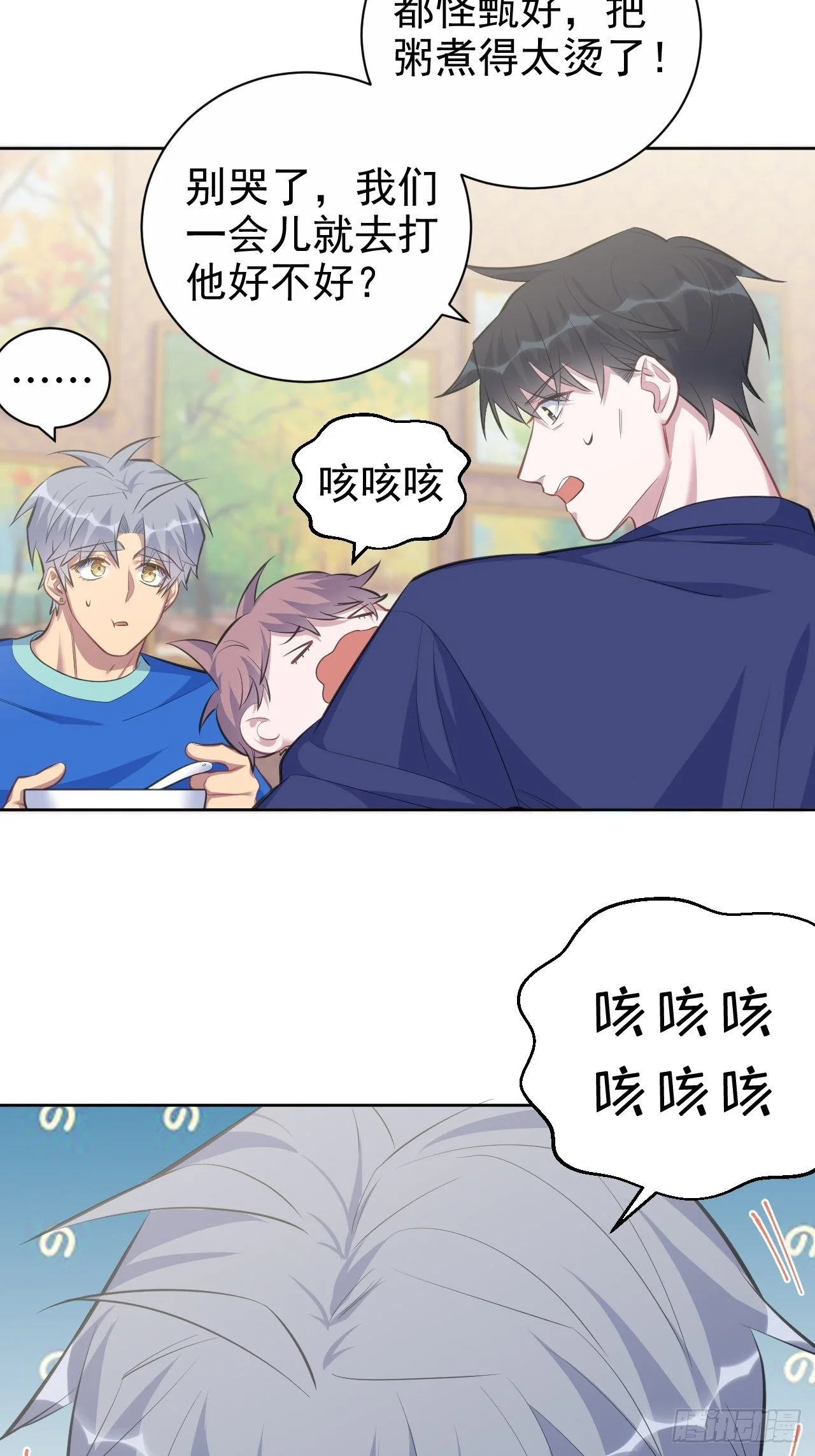 73.噗噗的秘密 第19页