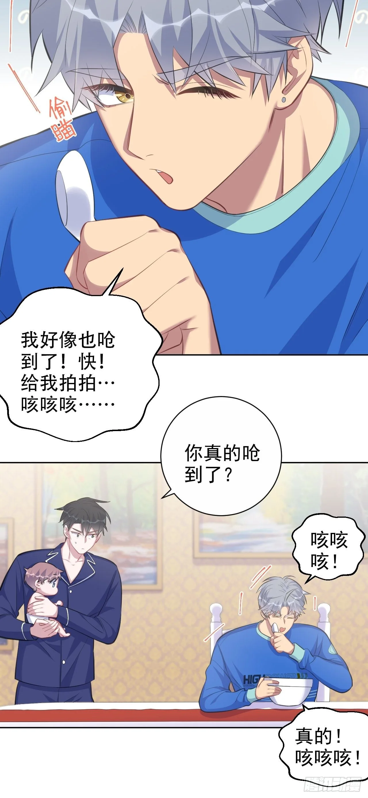 73.噗噗的秘密 第20页