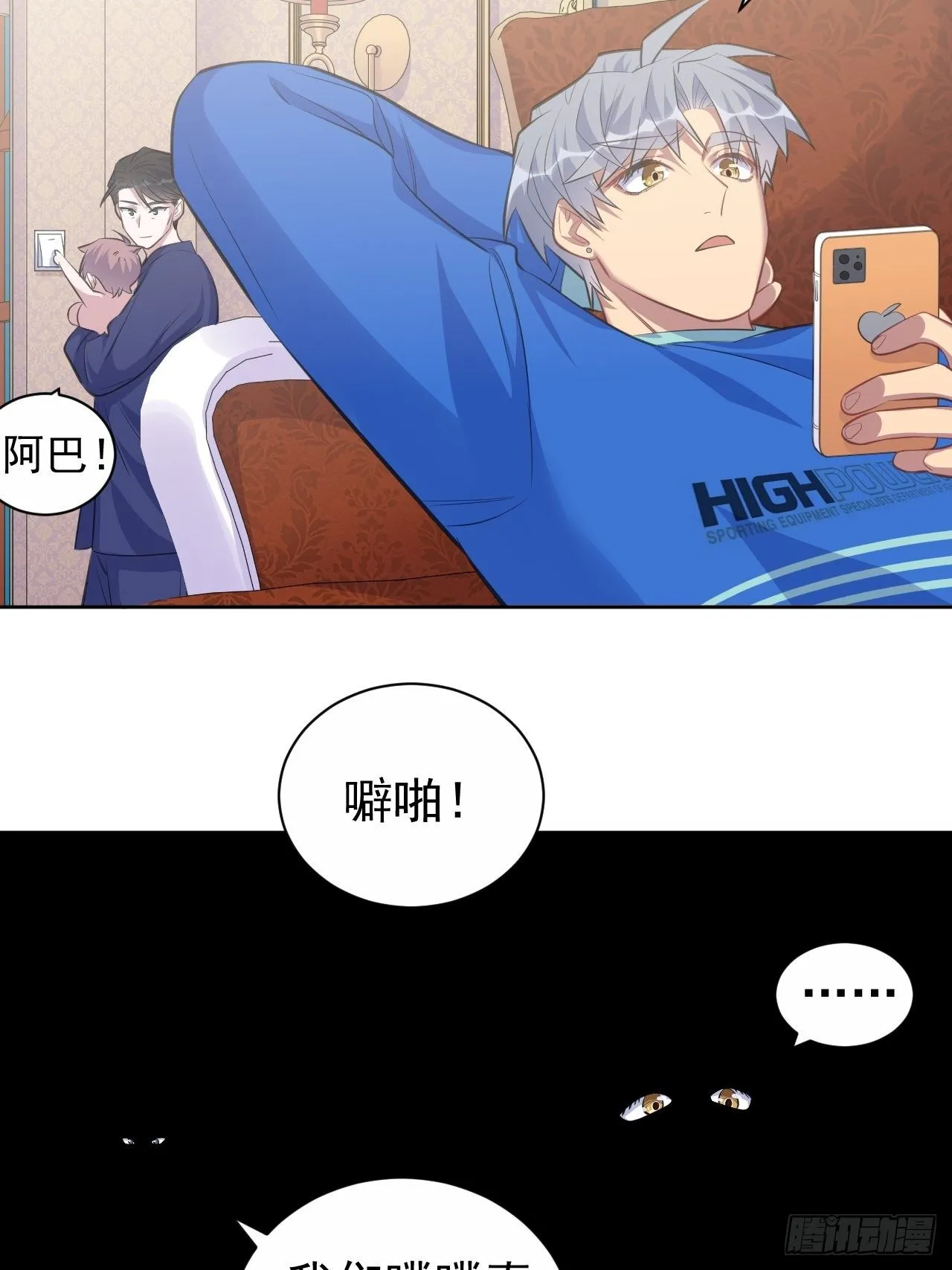 73.噗噗的秘密 第25页