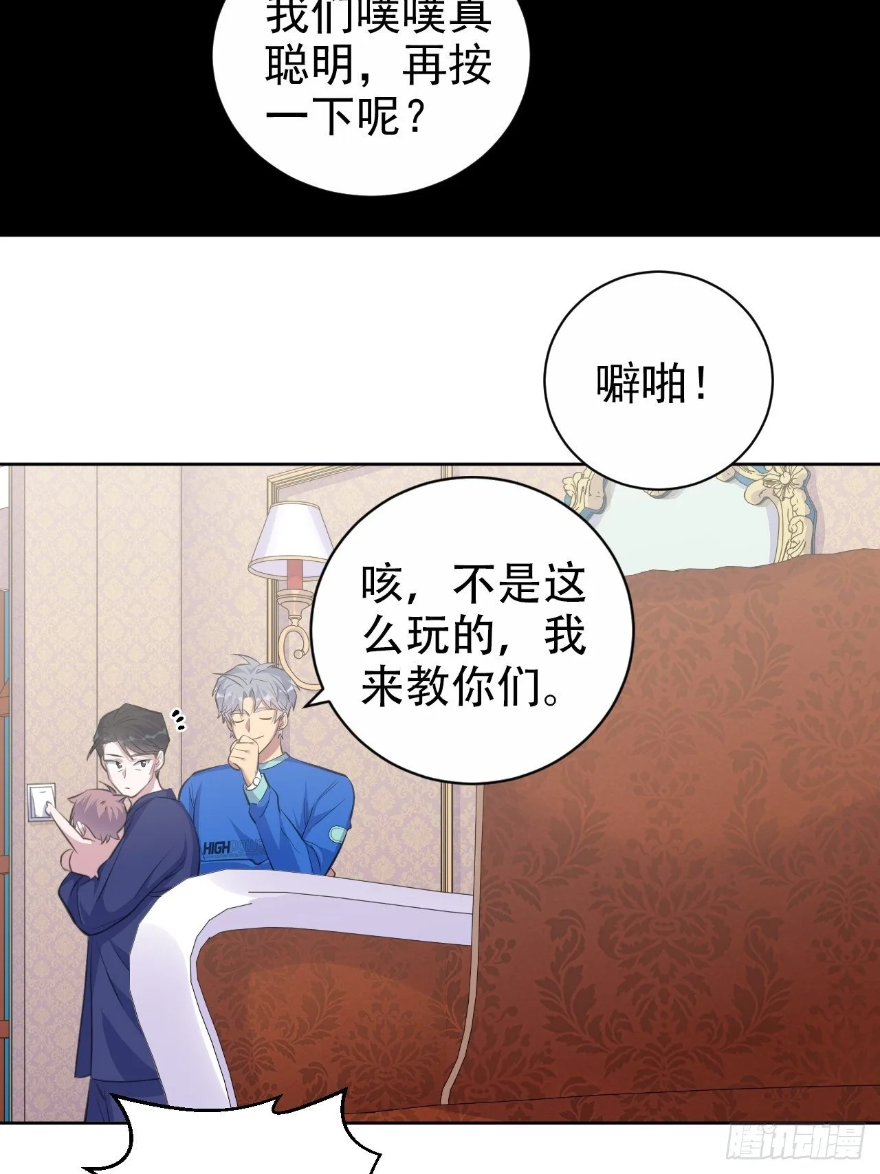 73.噗噗的秘密 第26页