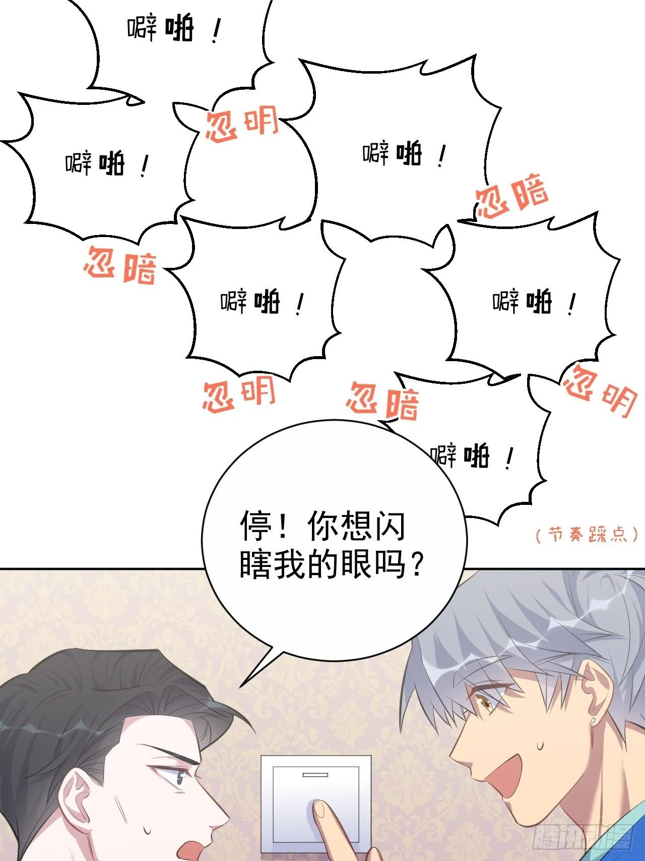 73.噗噗的秘密 第27页