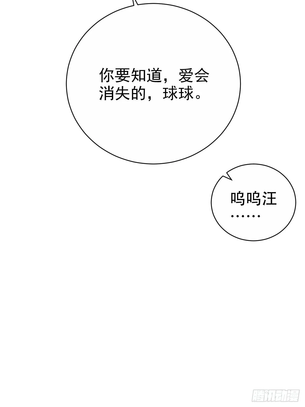 73.噗噗的秘密 第37页