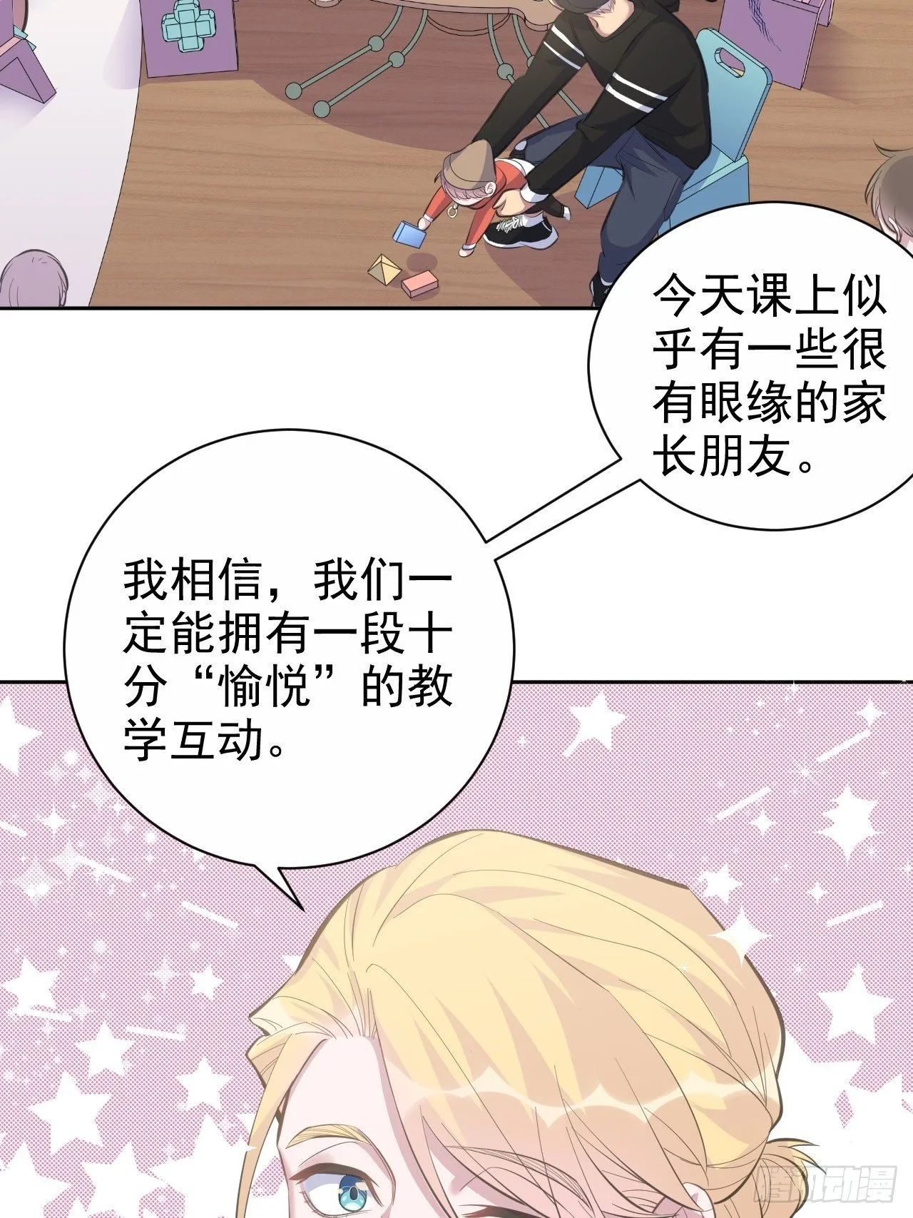 75.把他还给我！ 第6页