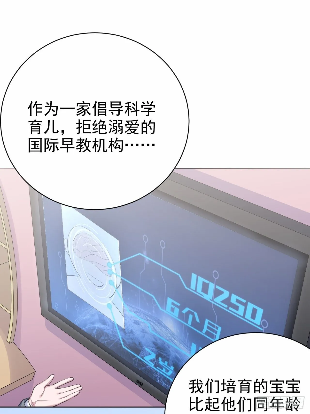 75.把他还给我！ 第9页