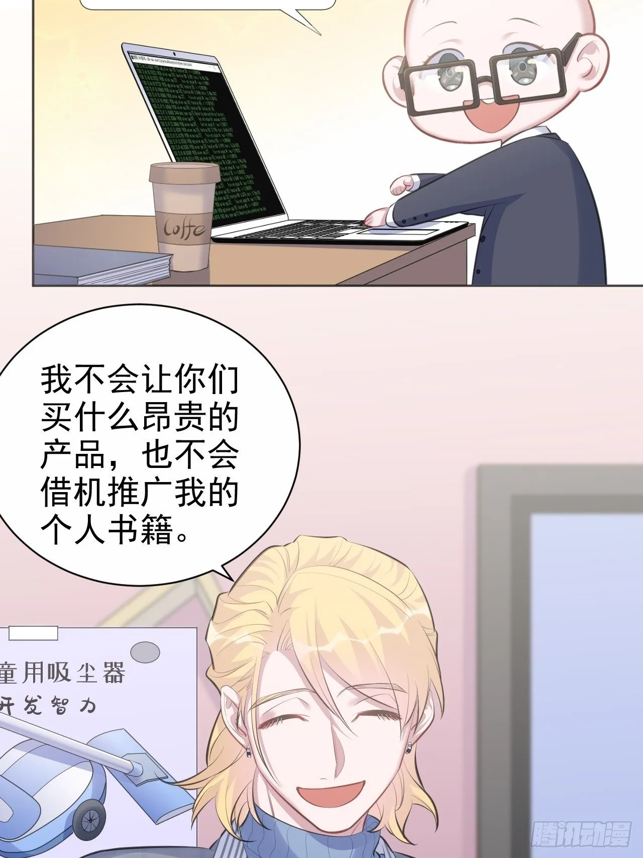 75.把他还给我！ 第12页
