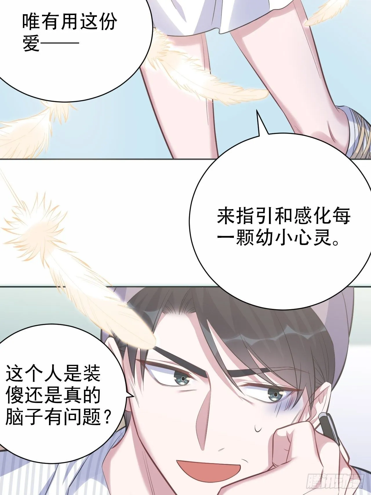 75.把他还给我！ 第16页