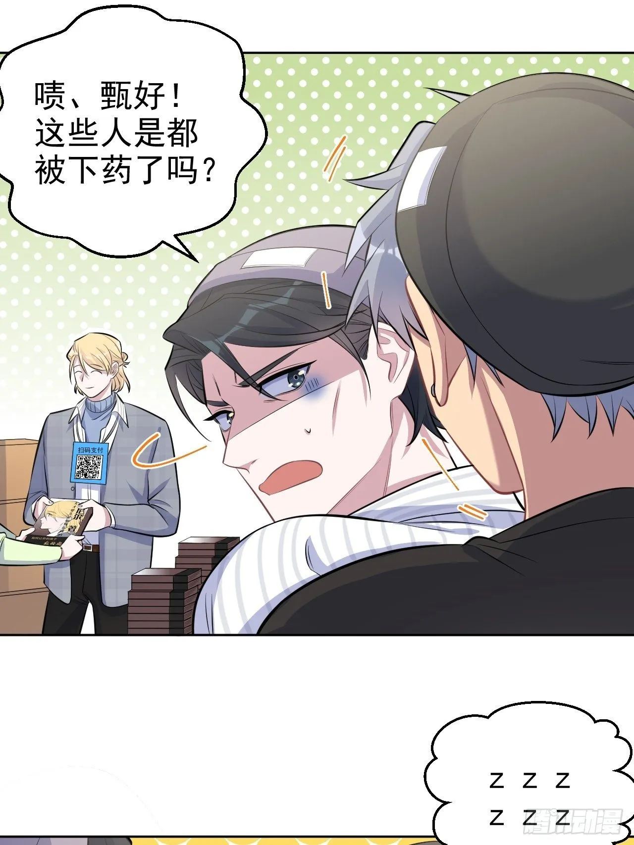 75.把他还给我！ 第18页