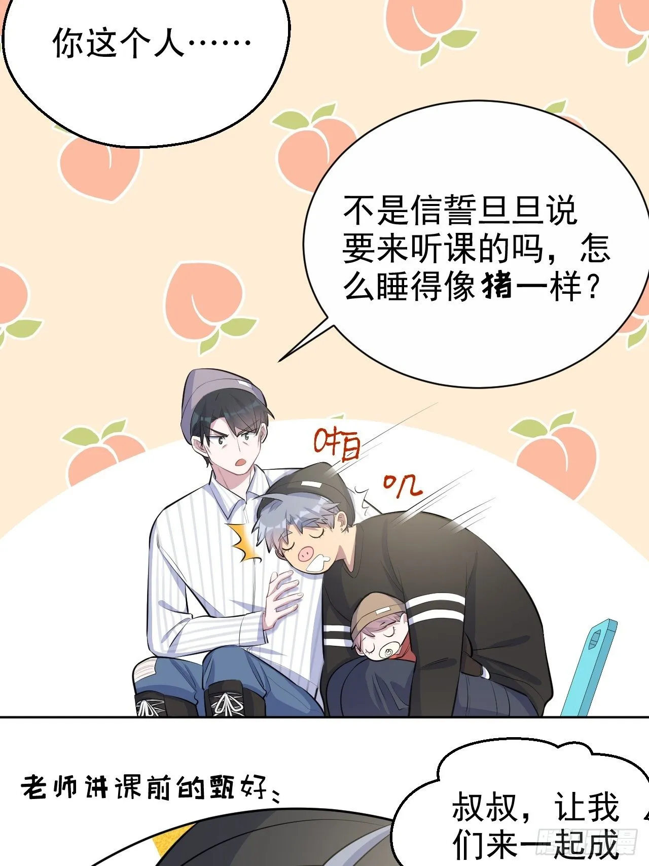 75.把他还给我！ 第20页