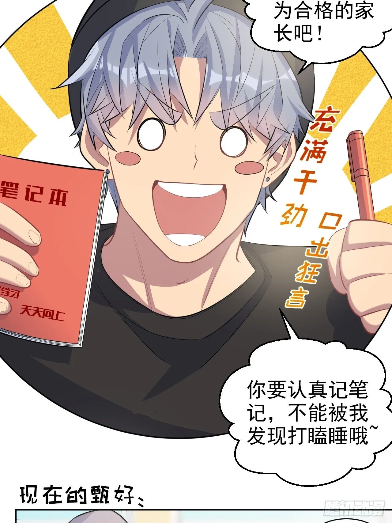 75.把他还给我！ 第21页
