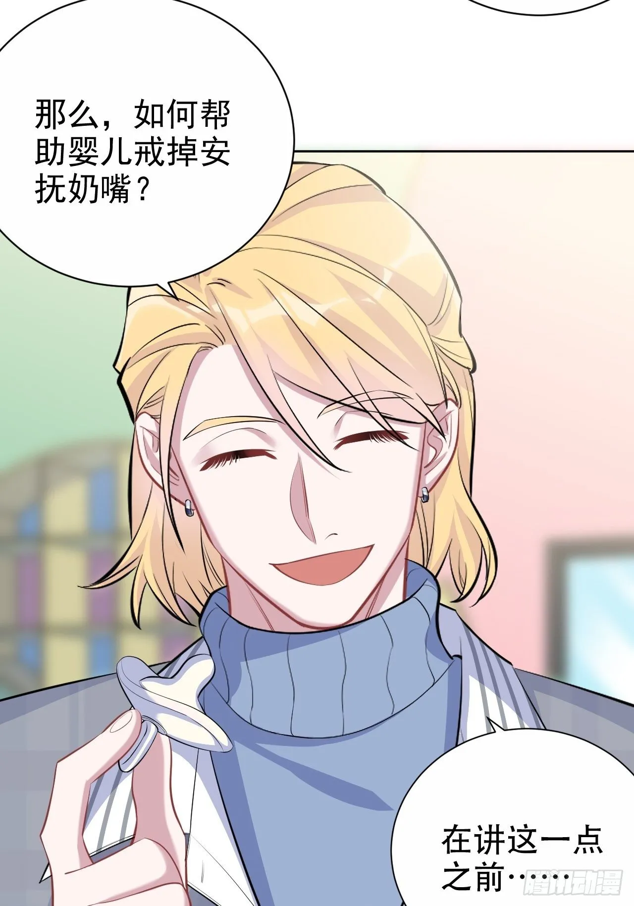 75.把他还给我！ 第29页