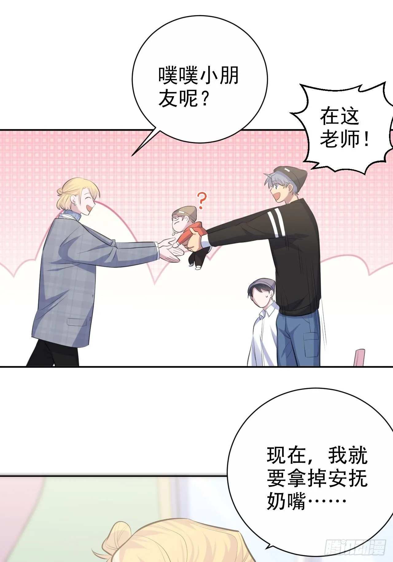 75.把他还给我！ 第32页