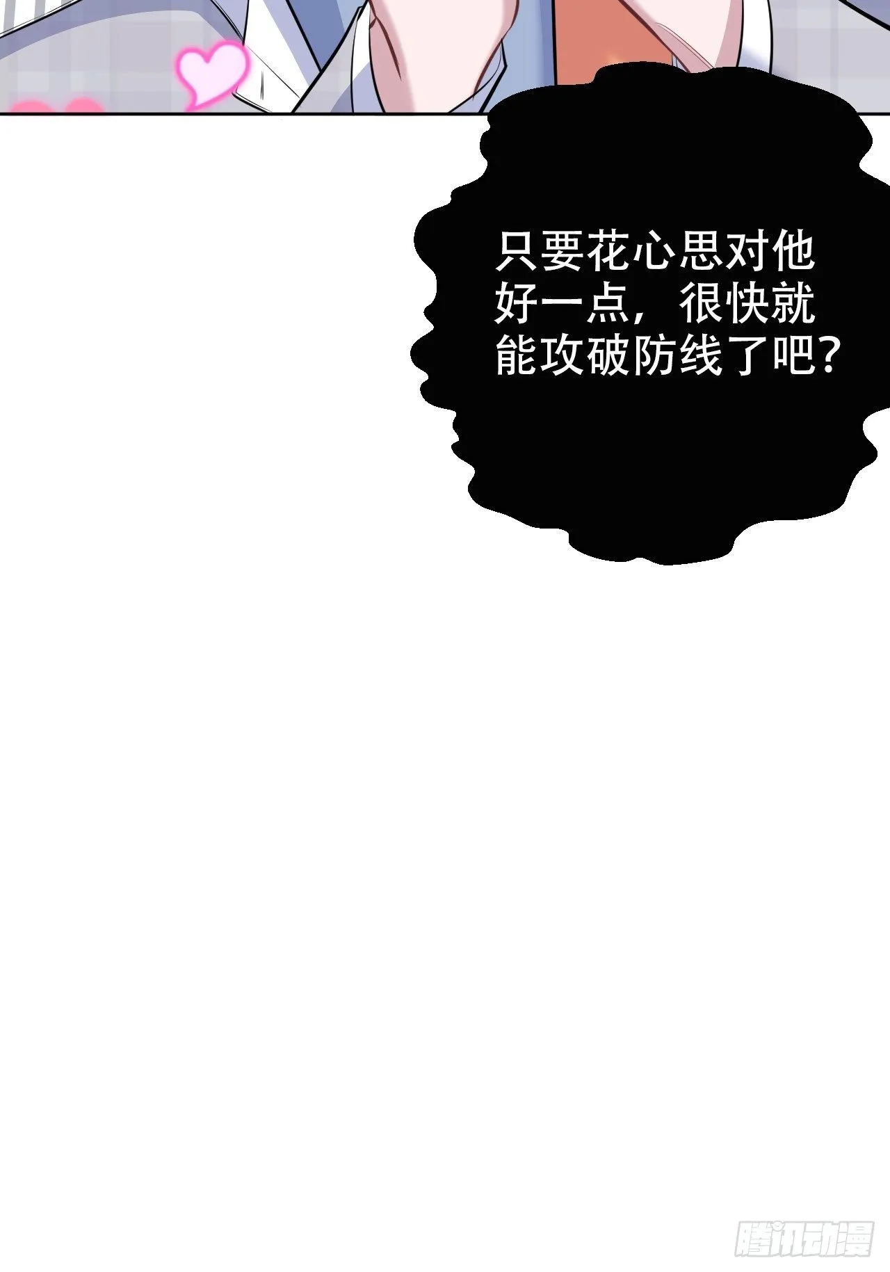 77.真面目 第36页