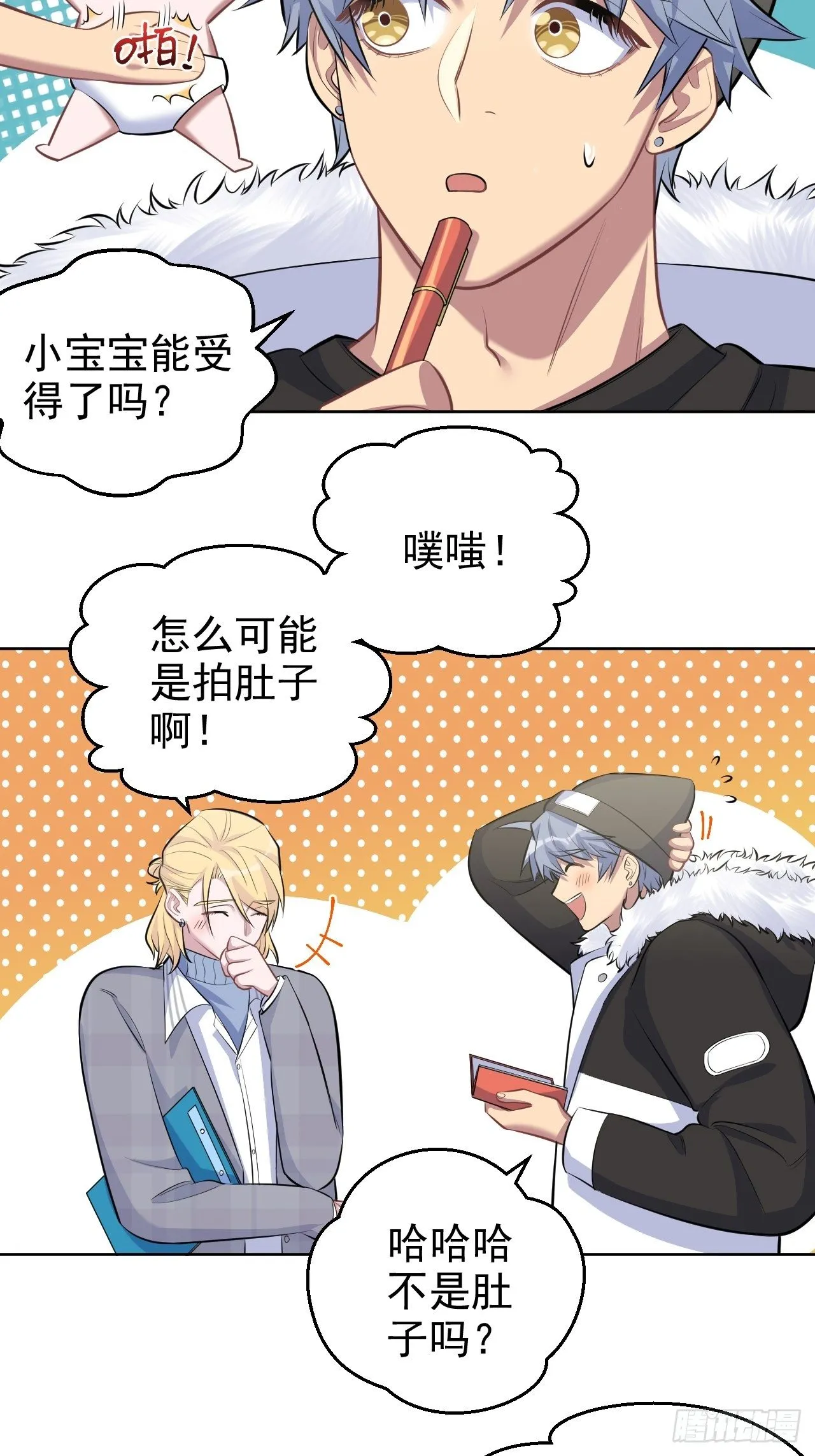 76.意外投缘 第29页