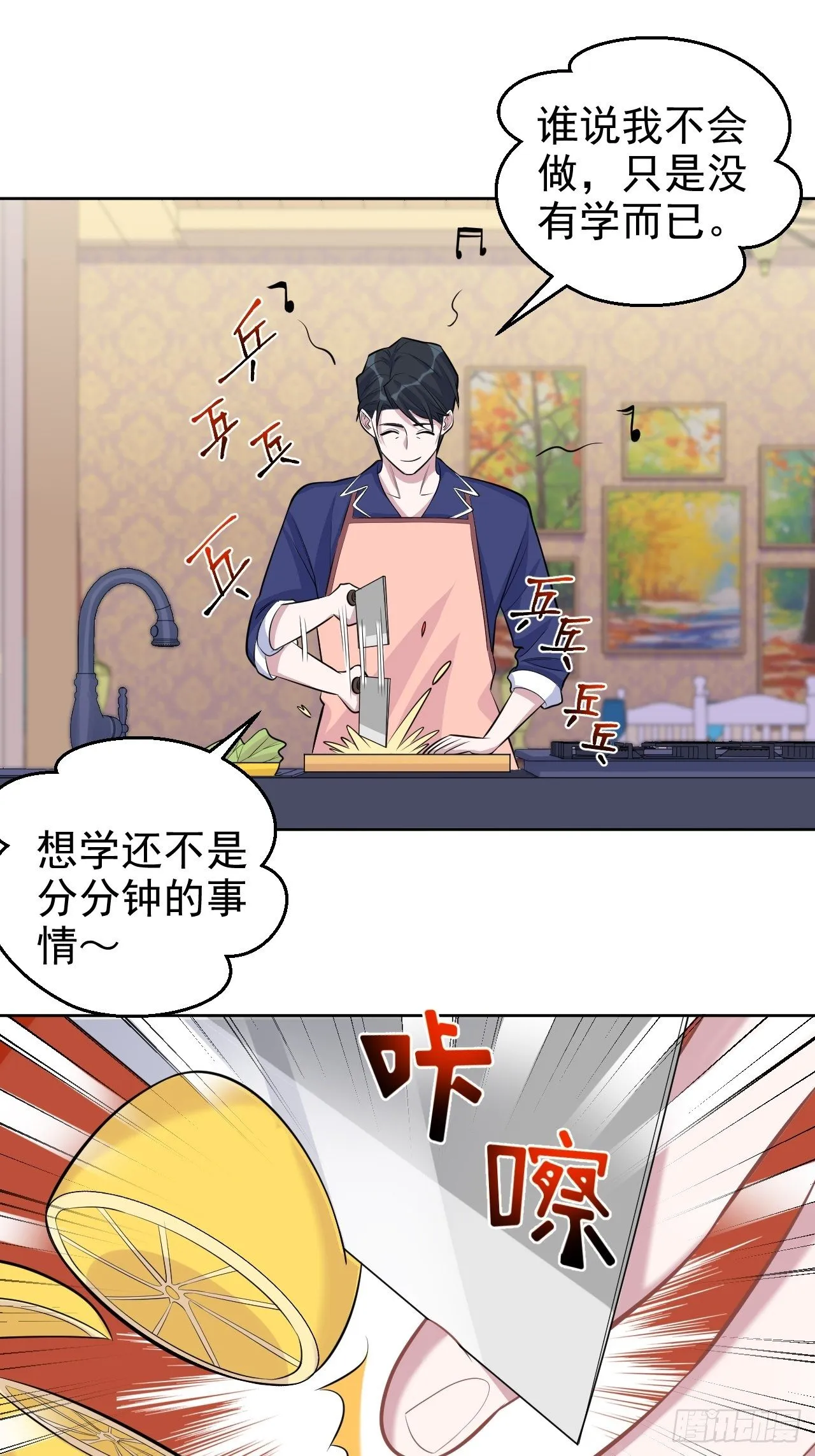 78.凶杀案？！ 第21页