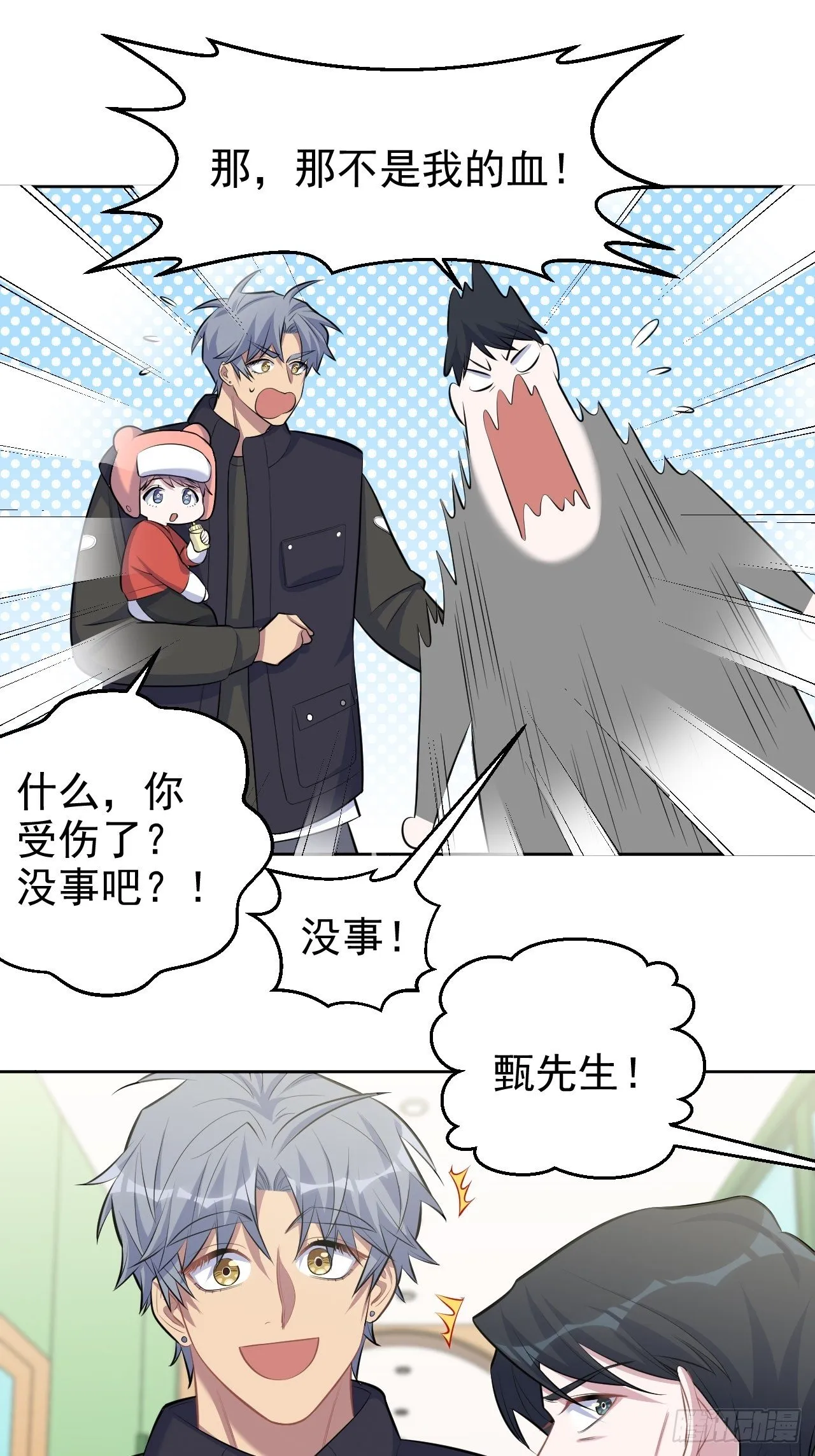 78.凶杀案？！ 第27页