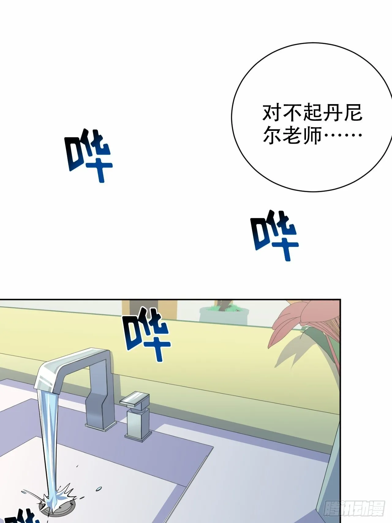 80.卫生间危机 第22页