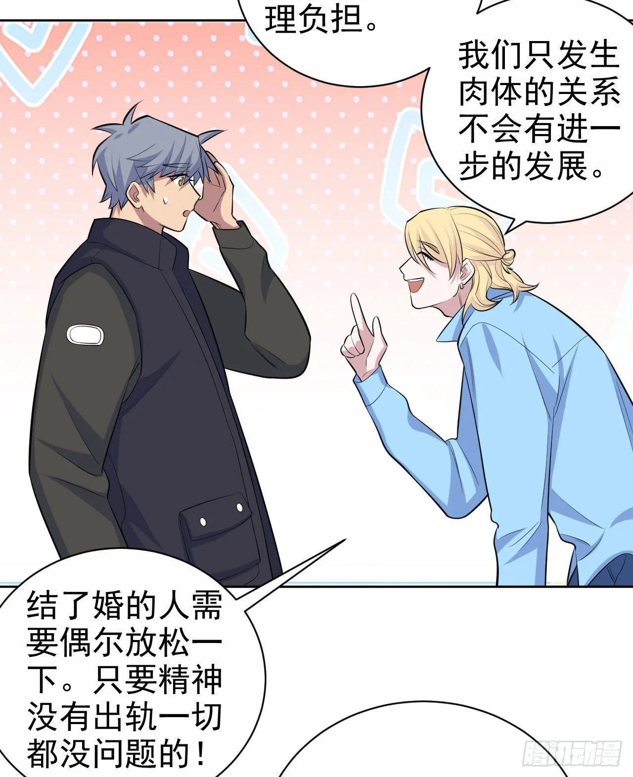 81.做、做什么？ 第6页