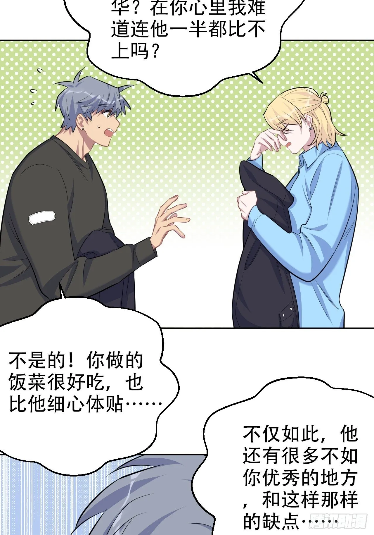 81.做、做什么？ 第23页