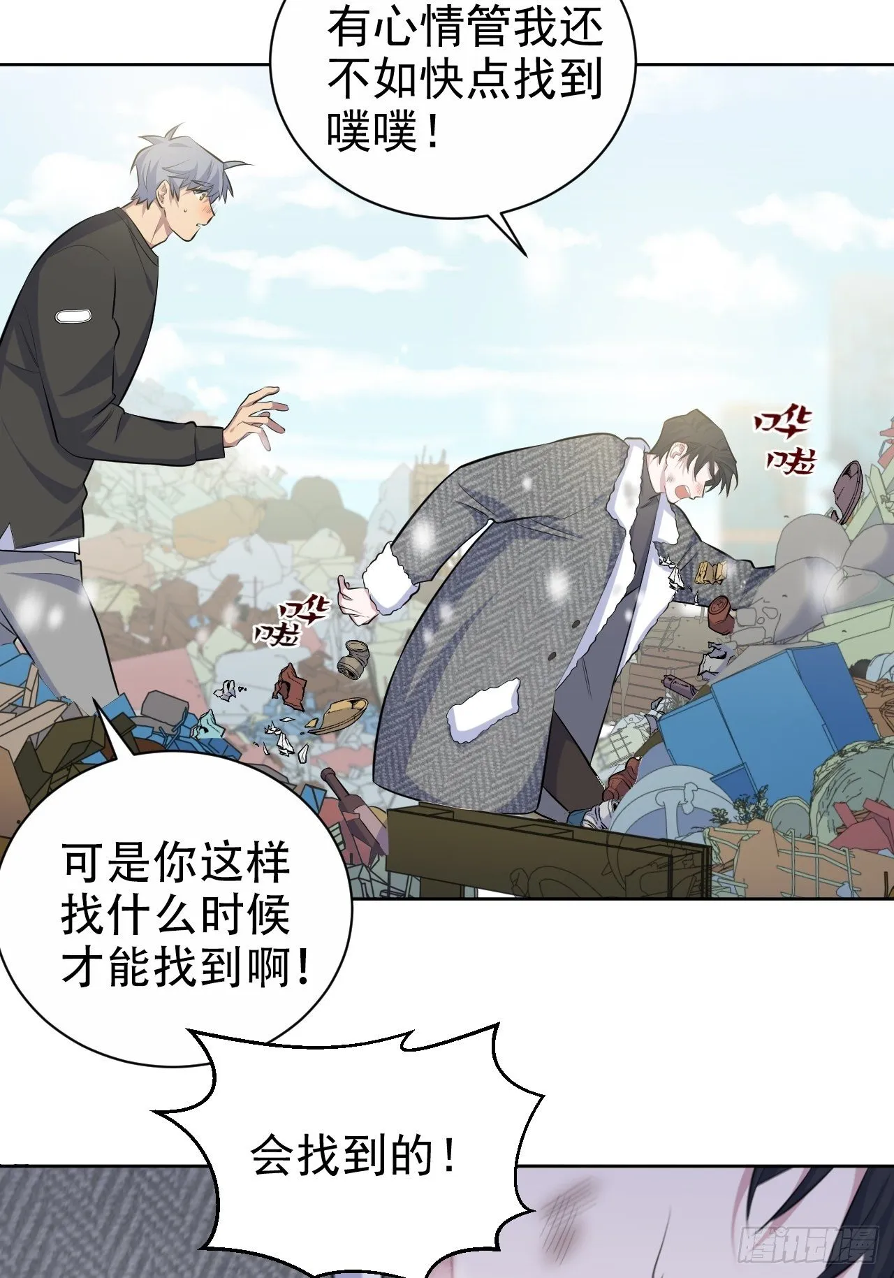 83.垃圾、汗水与笑容 第17页