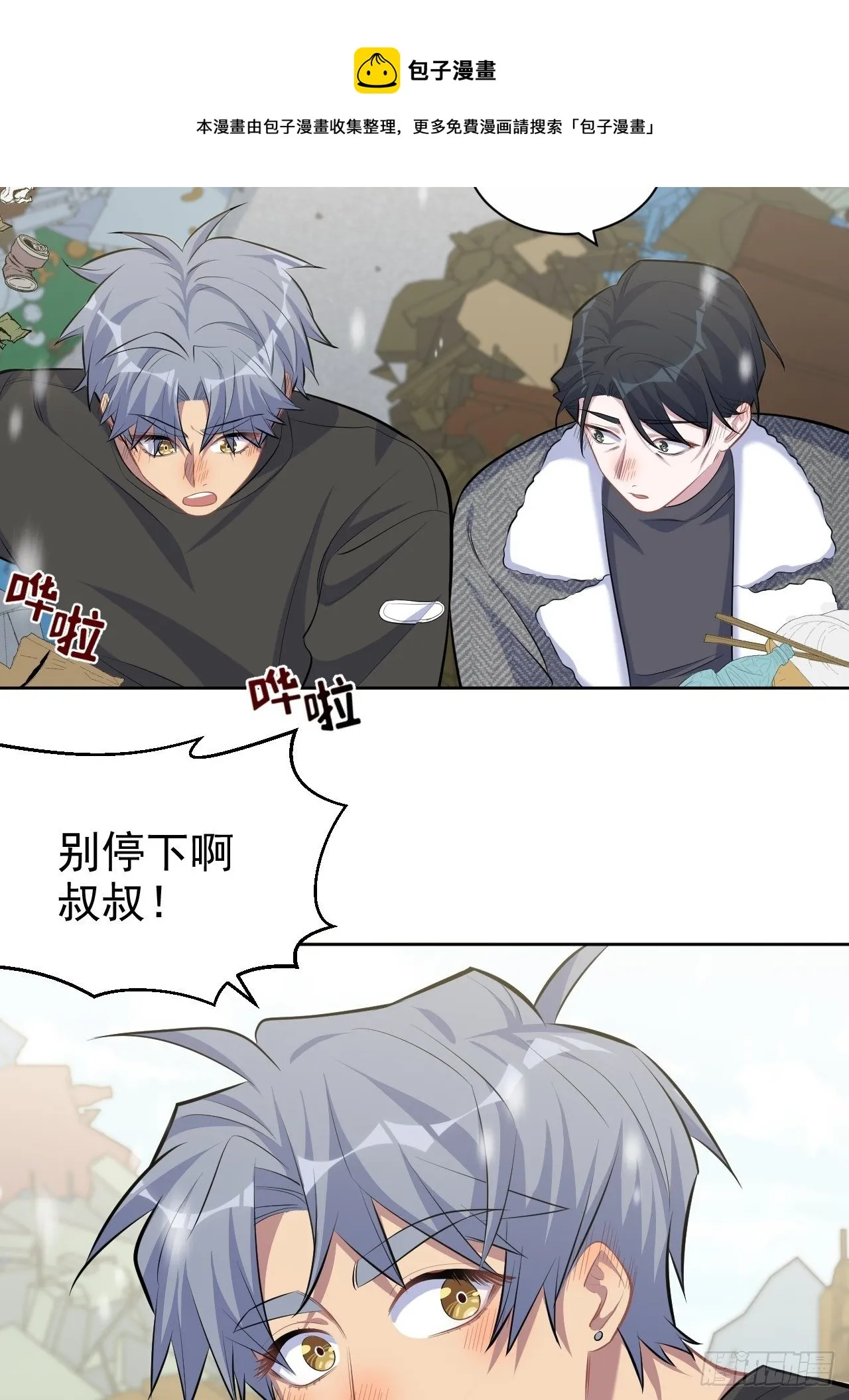 83.垃圾、汗水与笑容 第20页