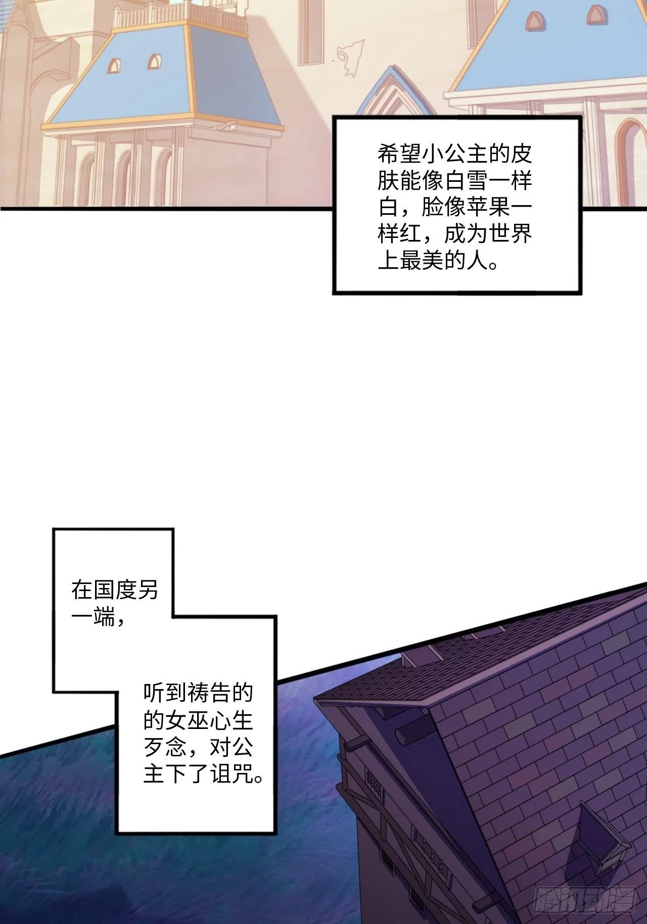 番外篇-黑雪公主① 第2页