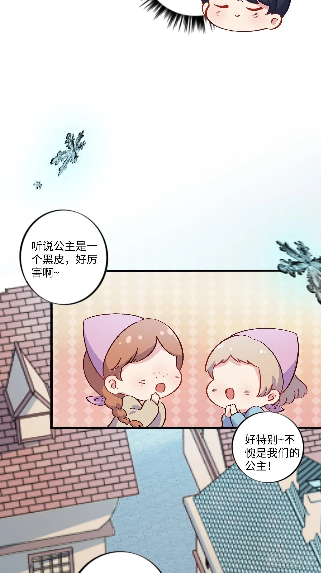 番外篇-黑雪公主① 第9页