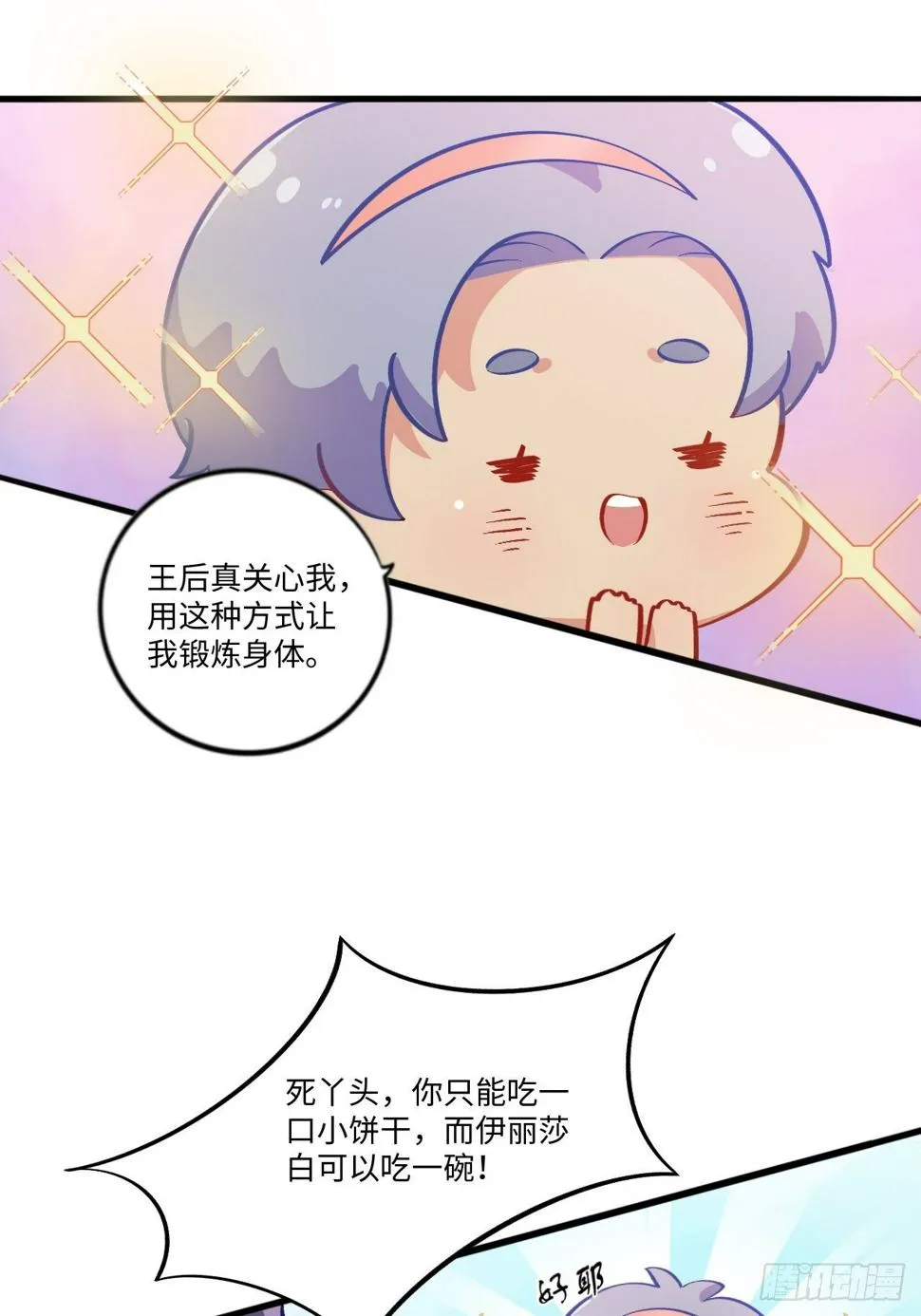 番外篇-黑雪公主① 第18页
