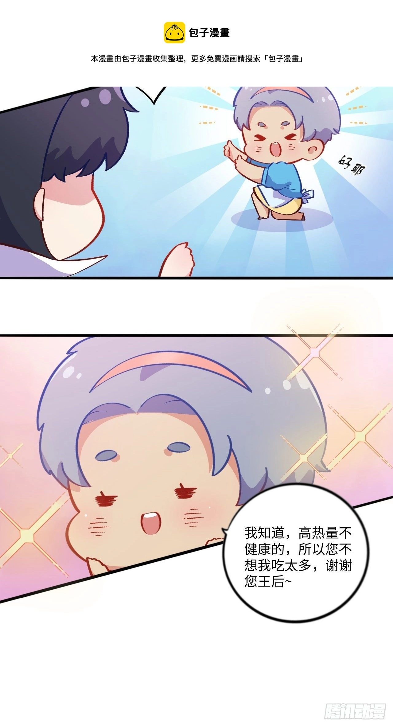 番外篇-黑雪公主① 第19页