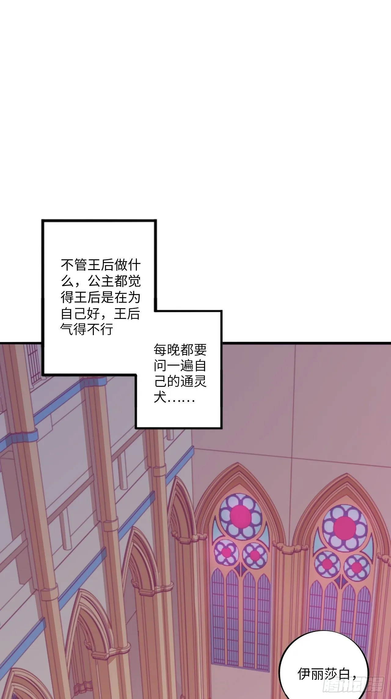 番外篇-黑雪公主① 第23页