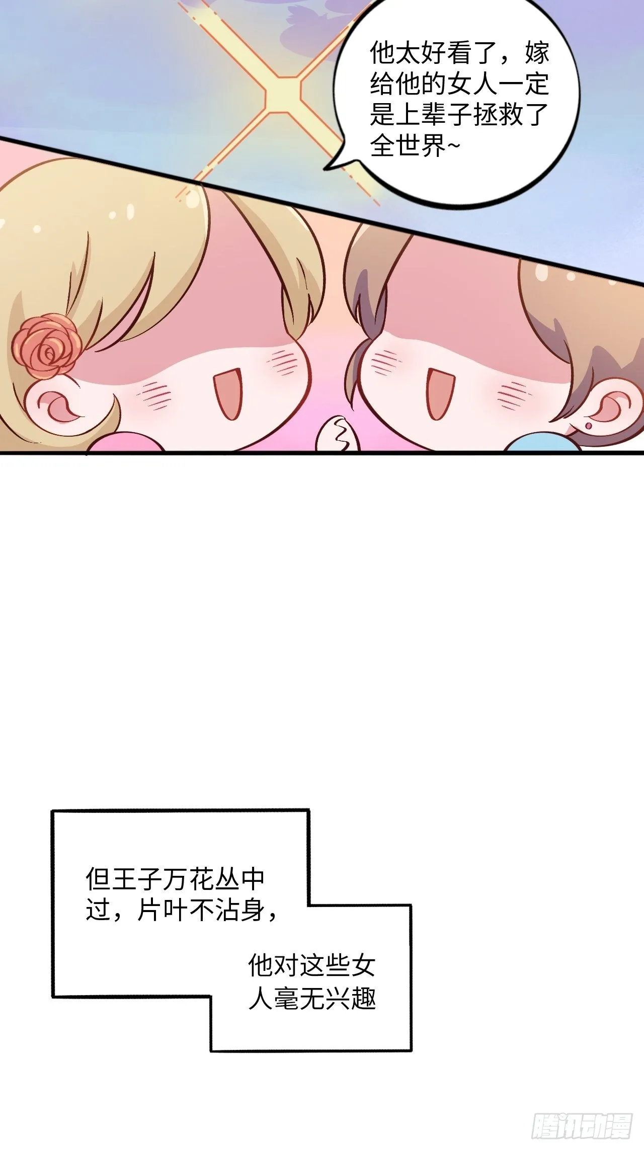 番外篇-黑雪公主① 第33页