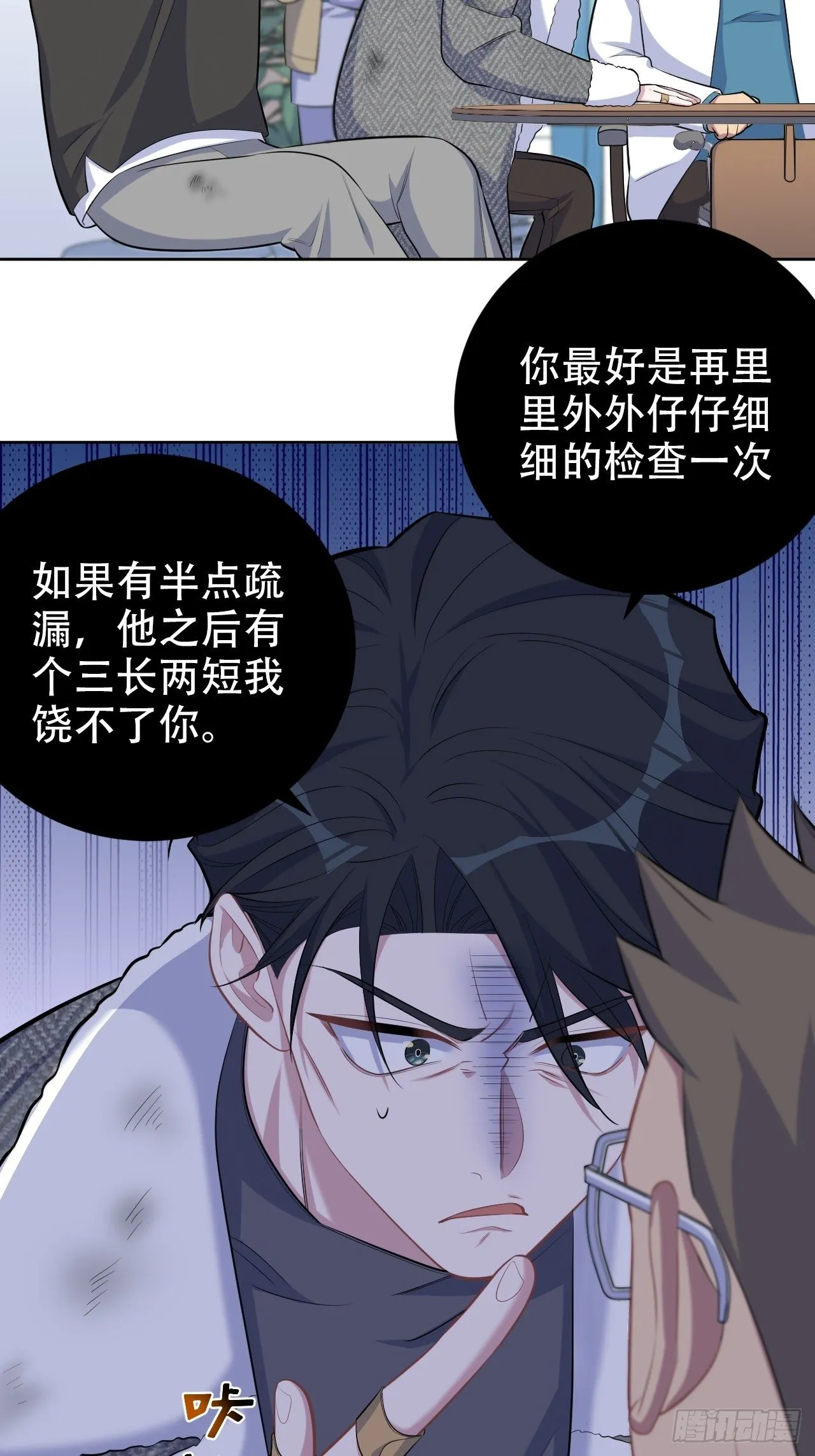 84.我有话跟你说 第4页