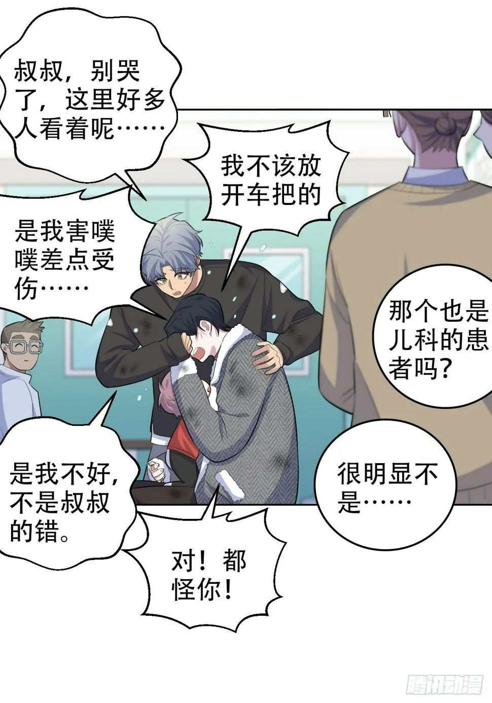 84.我有话跟你说 第8页