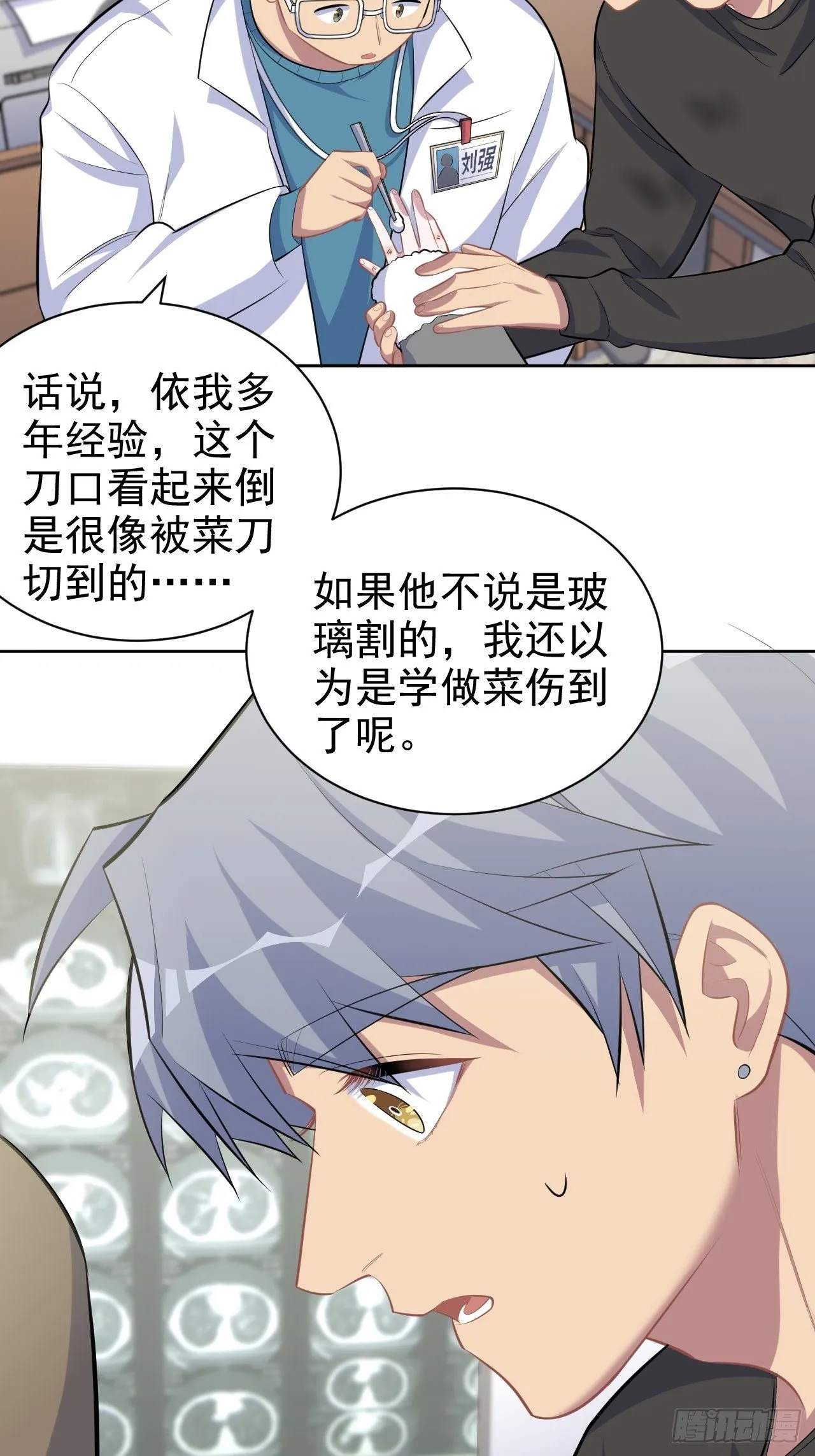 84.我有话跟你说 第18页