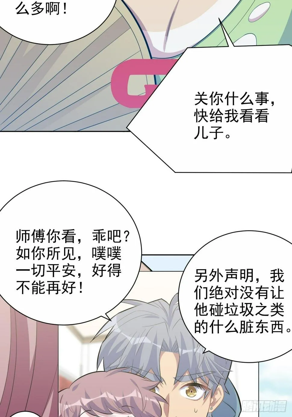 84.我有话跟你说 第23页