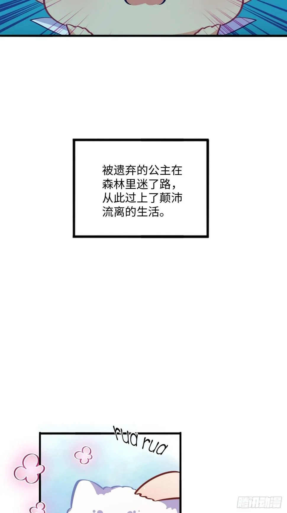 番外篇-黑雪公主② 第23页