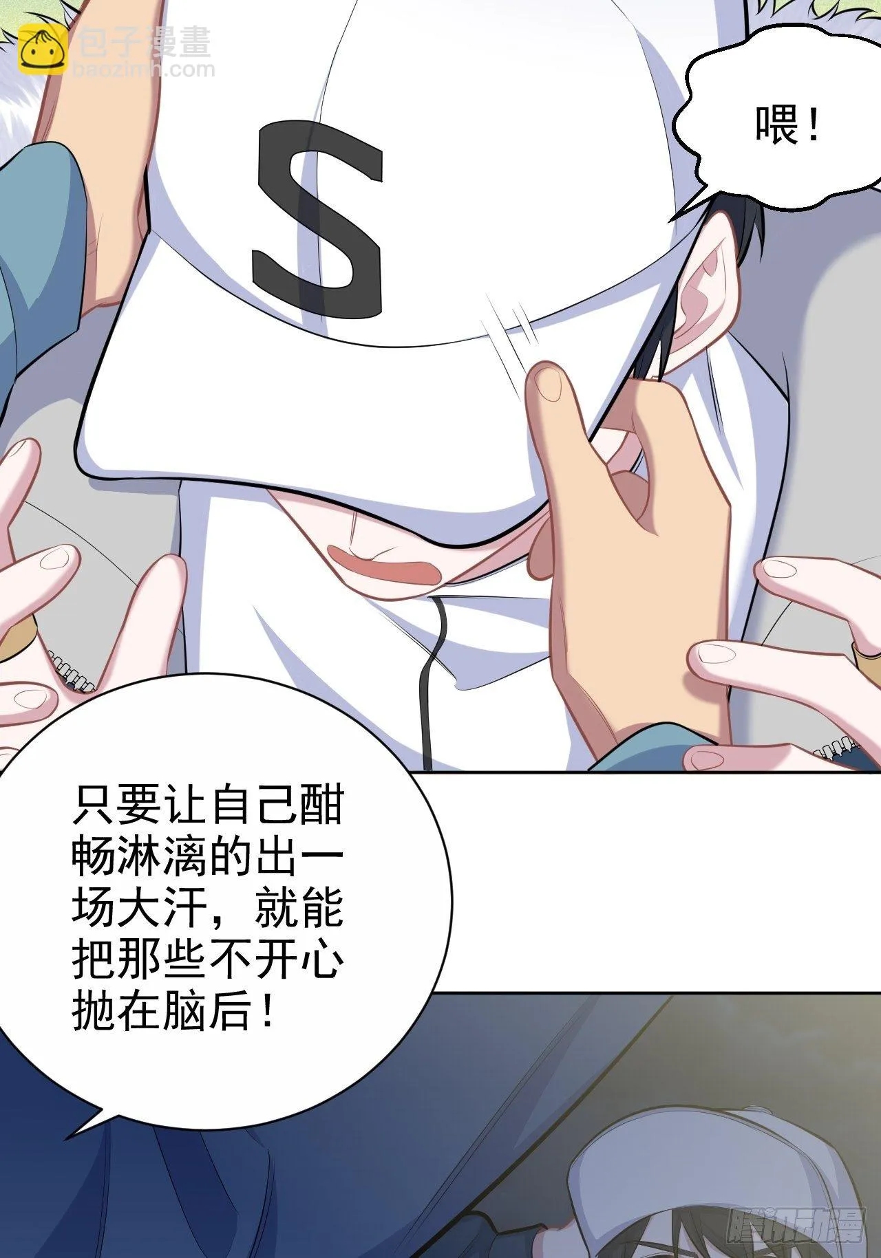 85.运动时不要分心 第16页